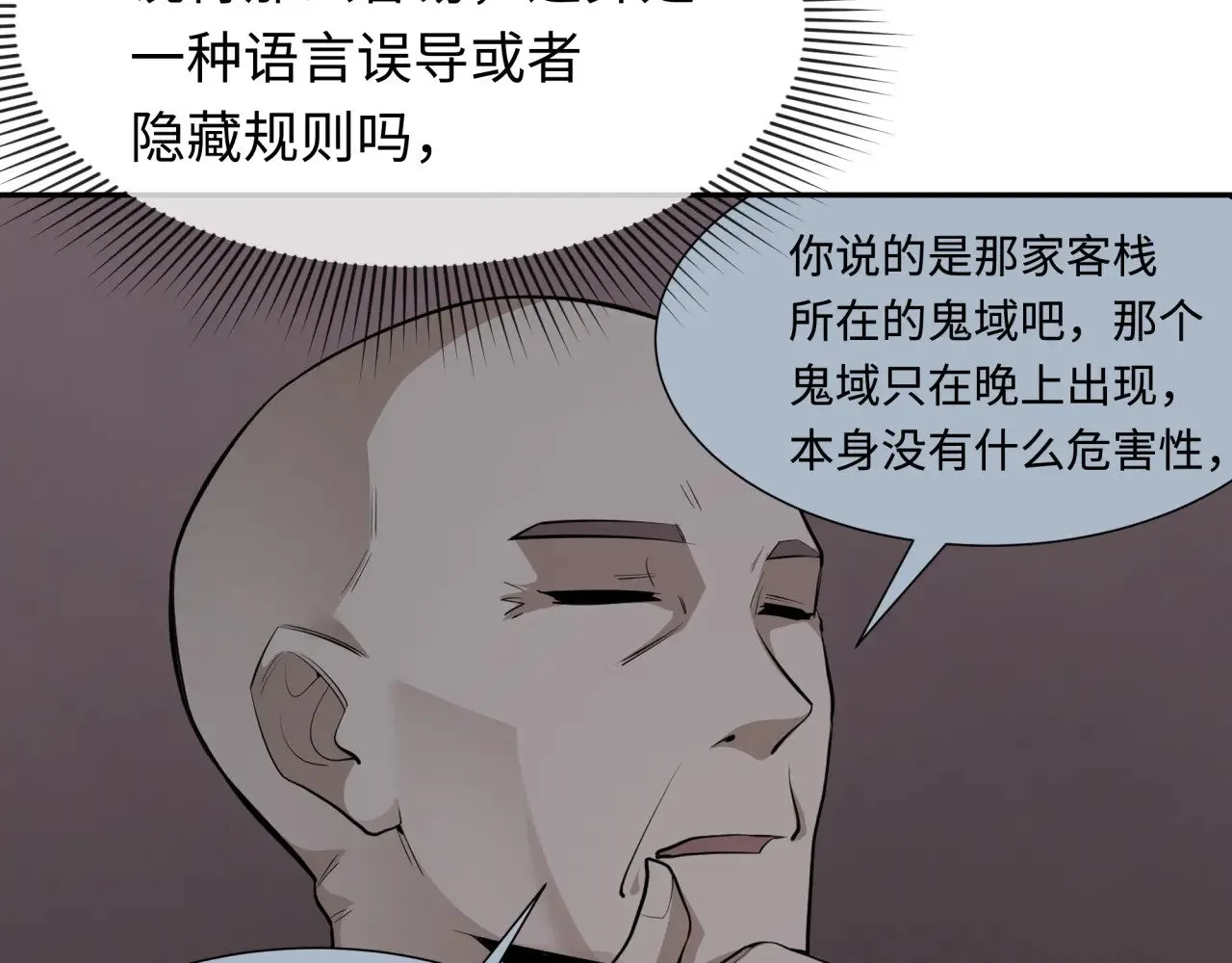 第294话 客栈隐藏规则！115