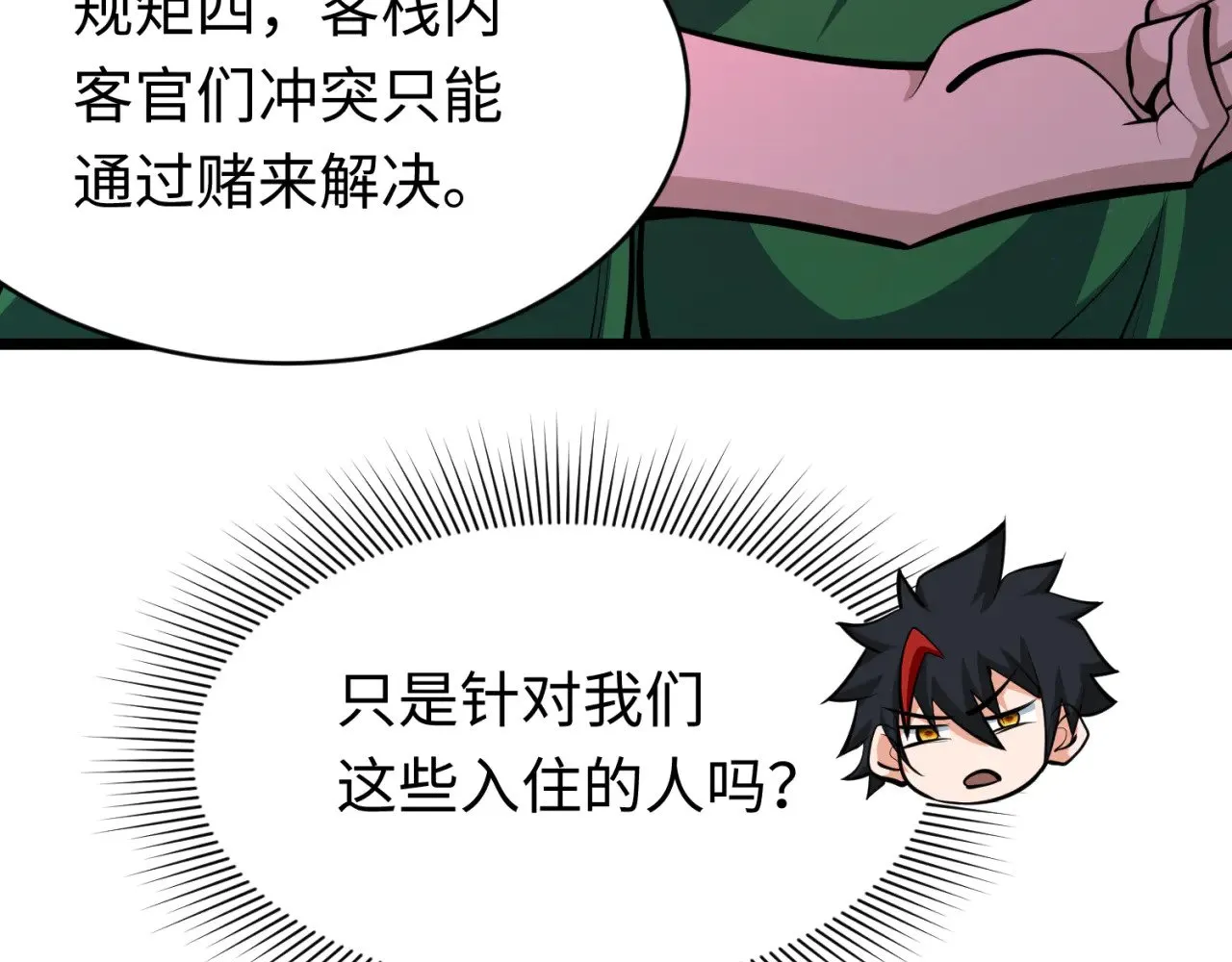 第293话 张家客栈！160