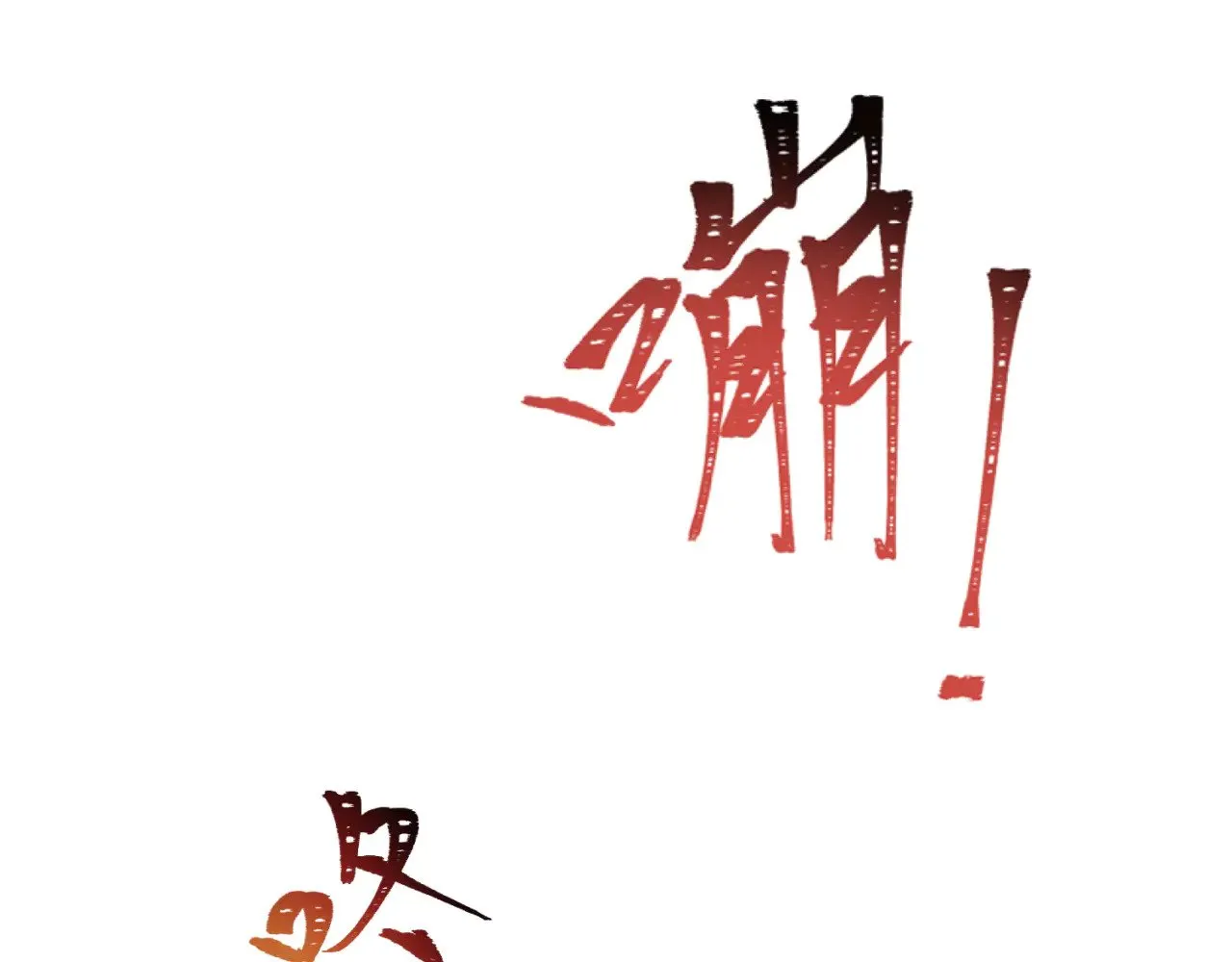 第293话 张家客栈！30