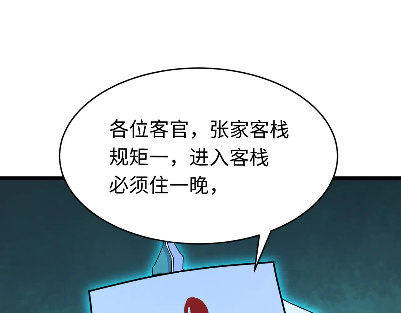 第293话 张家客栈！154