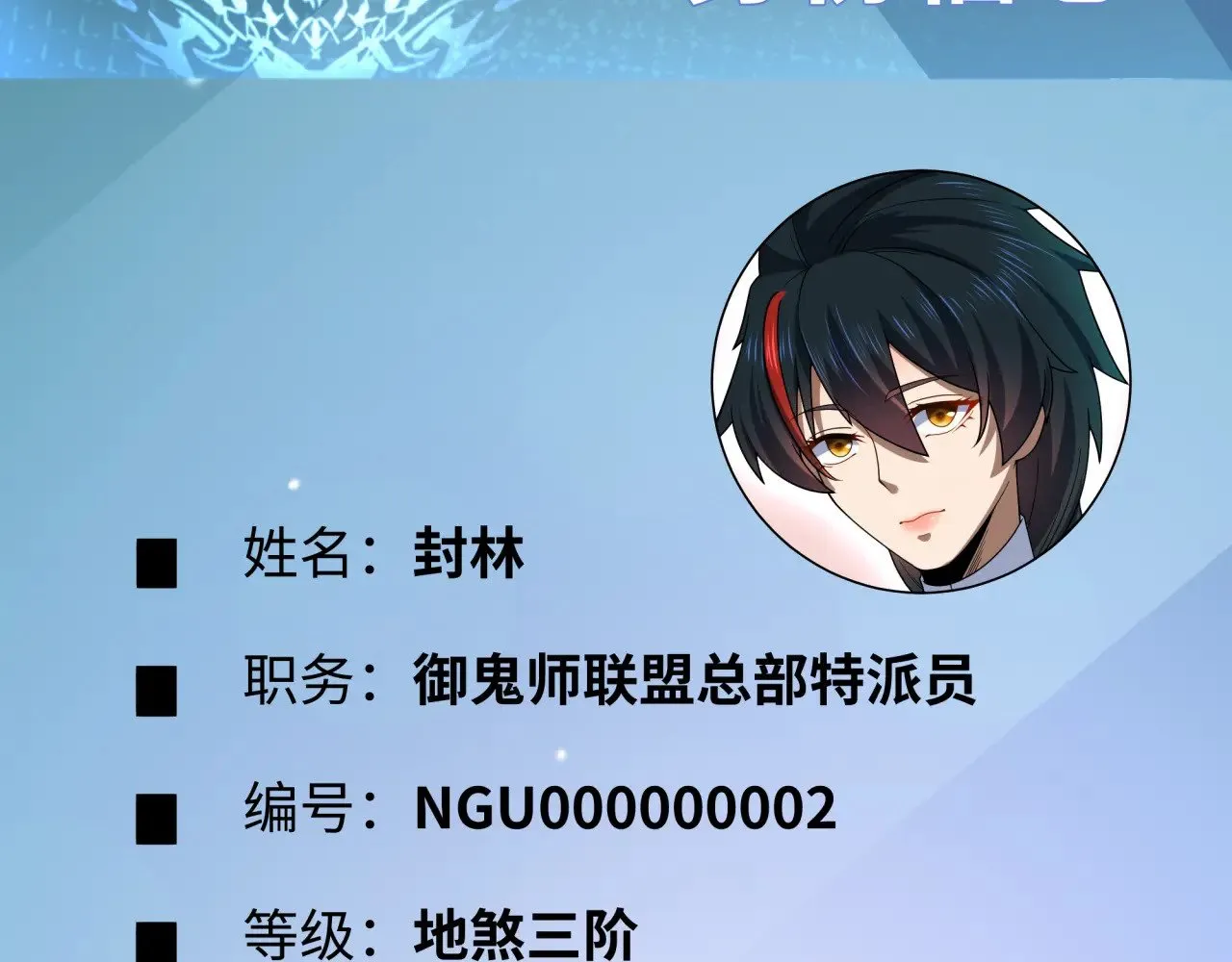 第288话 特派员封林！154