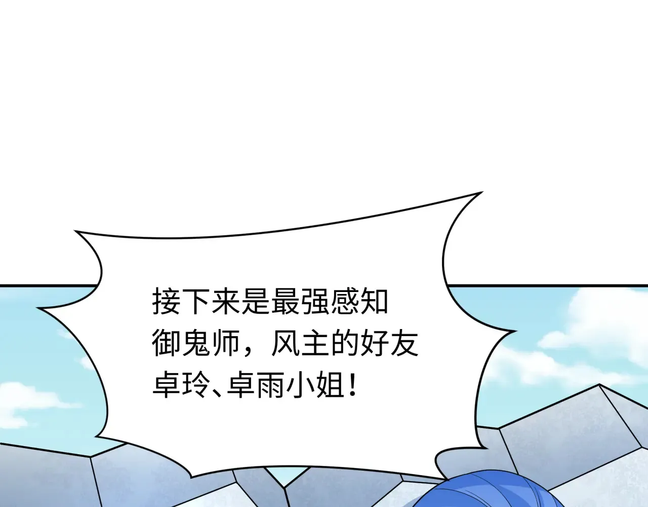 第283话 新的时代！风主传说！149