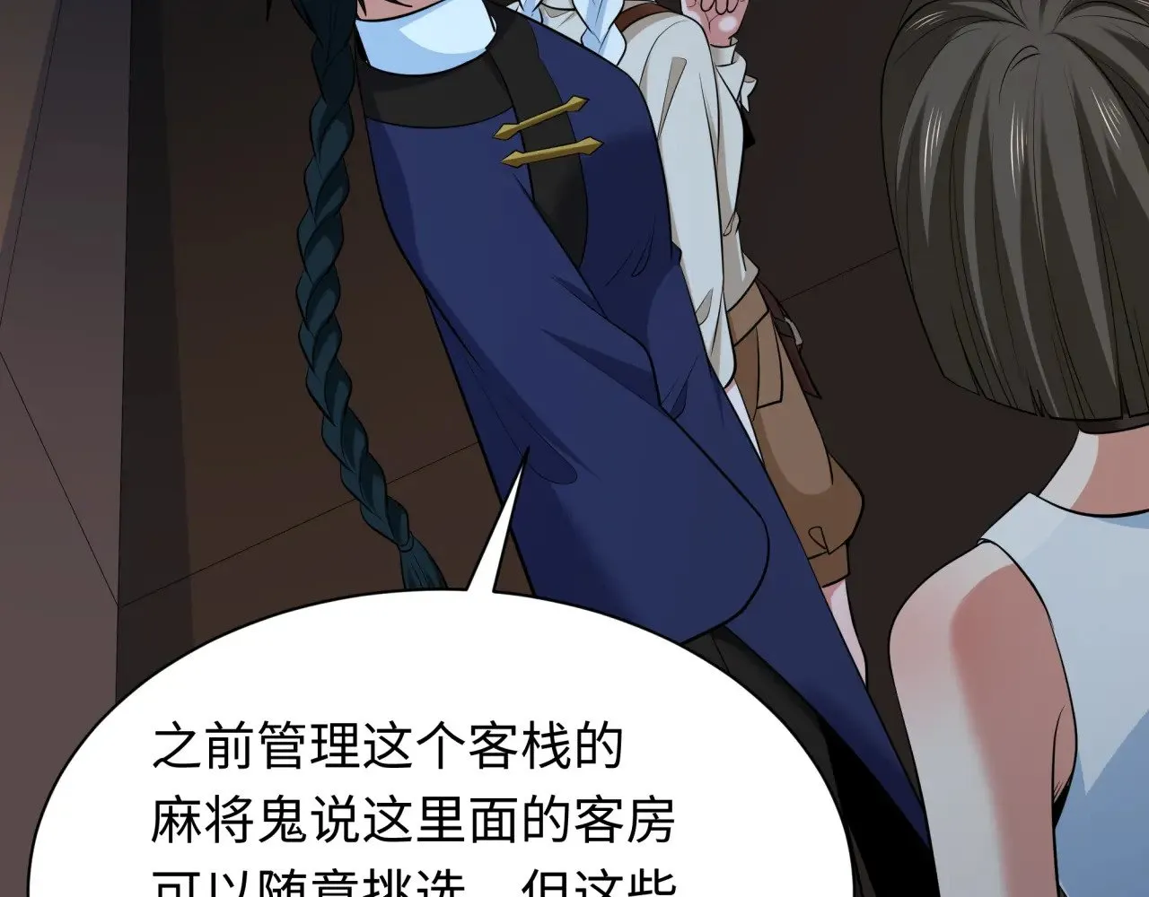 第294话 客栈隐藏规则！99