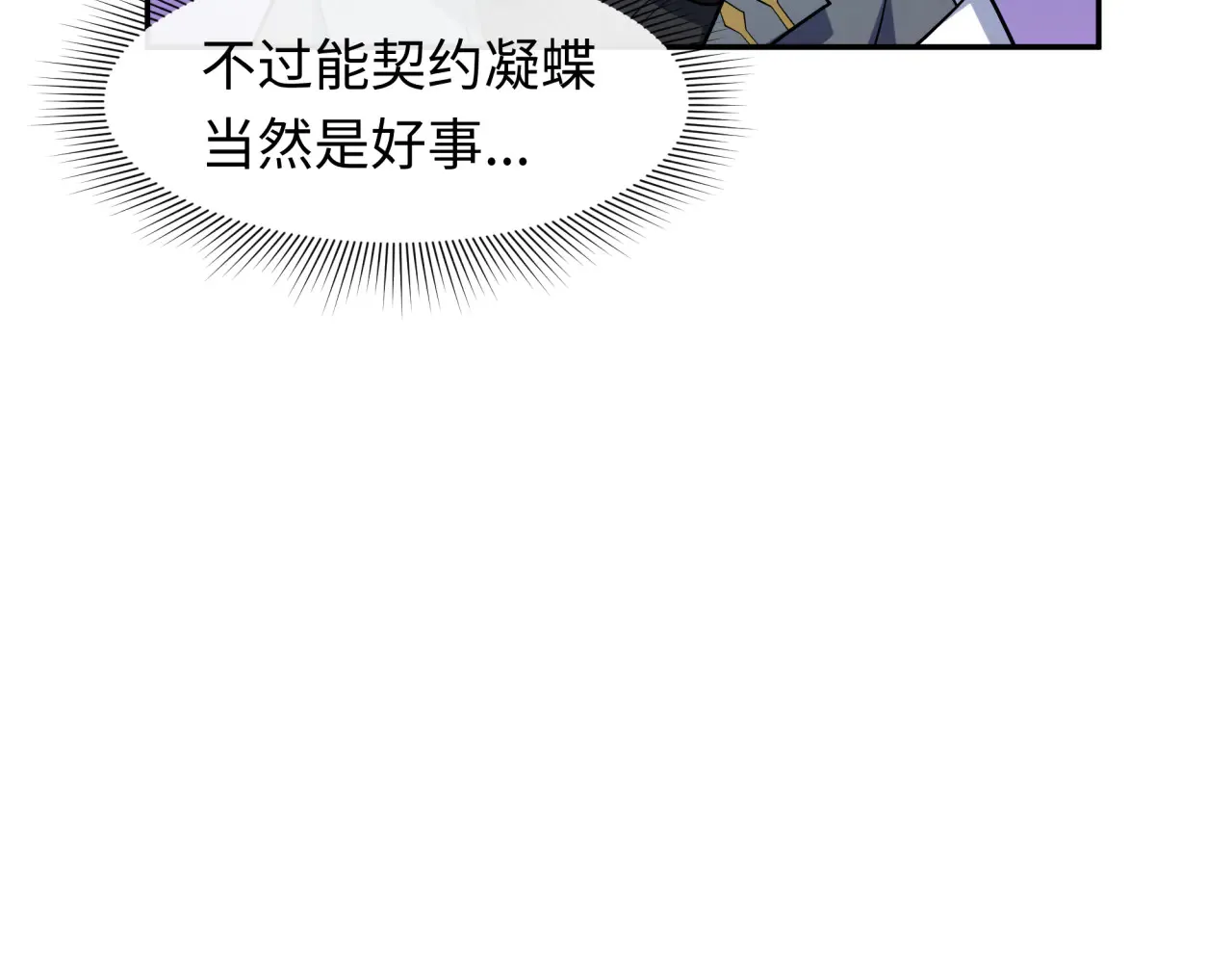 第287话 契约凝蝶！149
