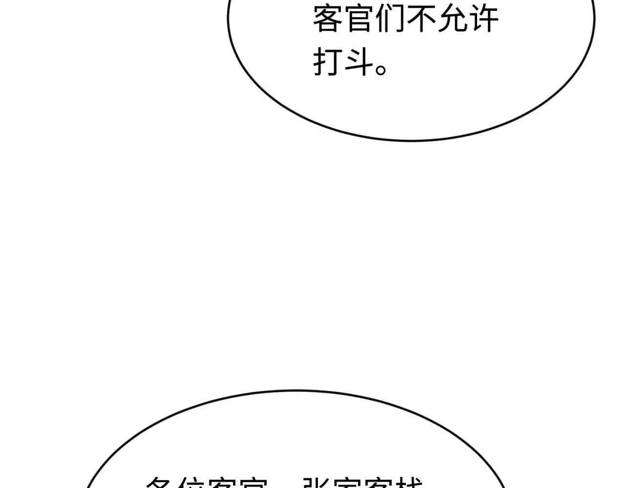 第293话 张家客栈！157