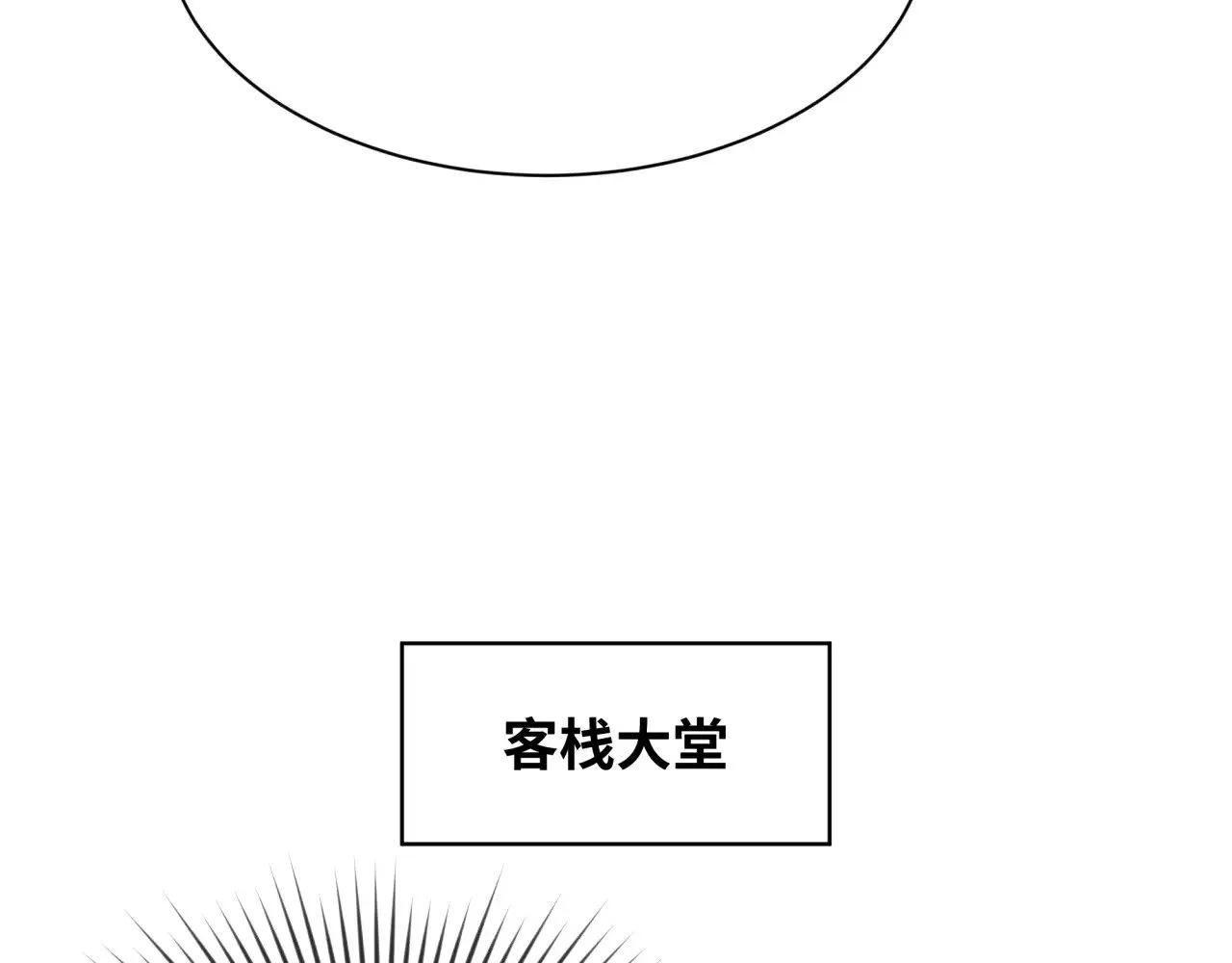 第294话 客栈隐藏规则！8