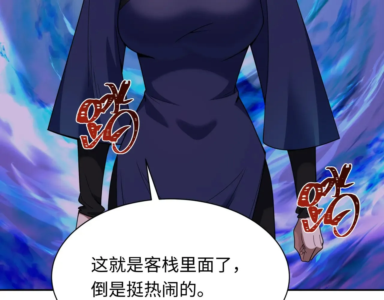 第294话 客栈隐藏规则！7