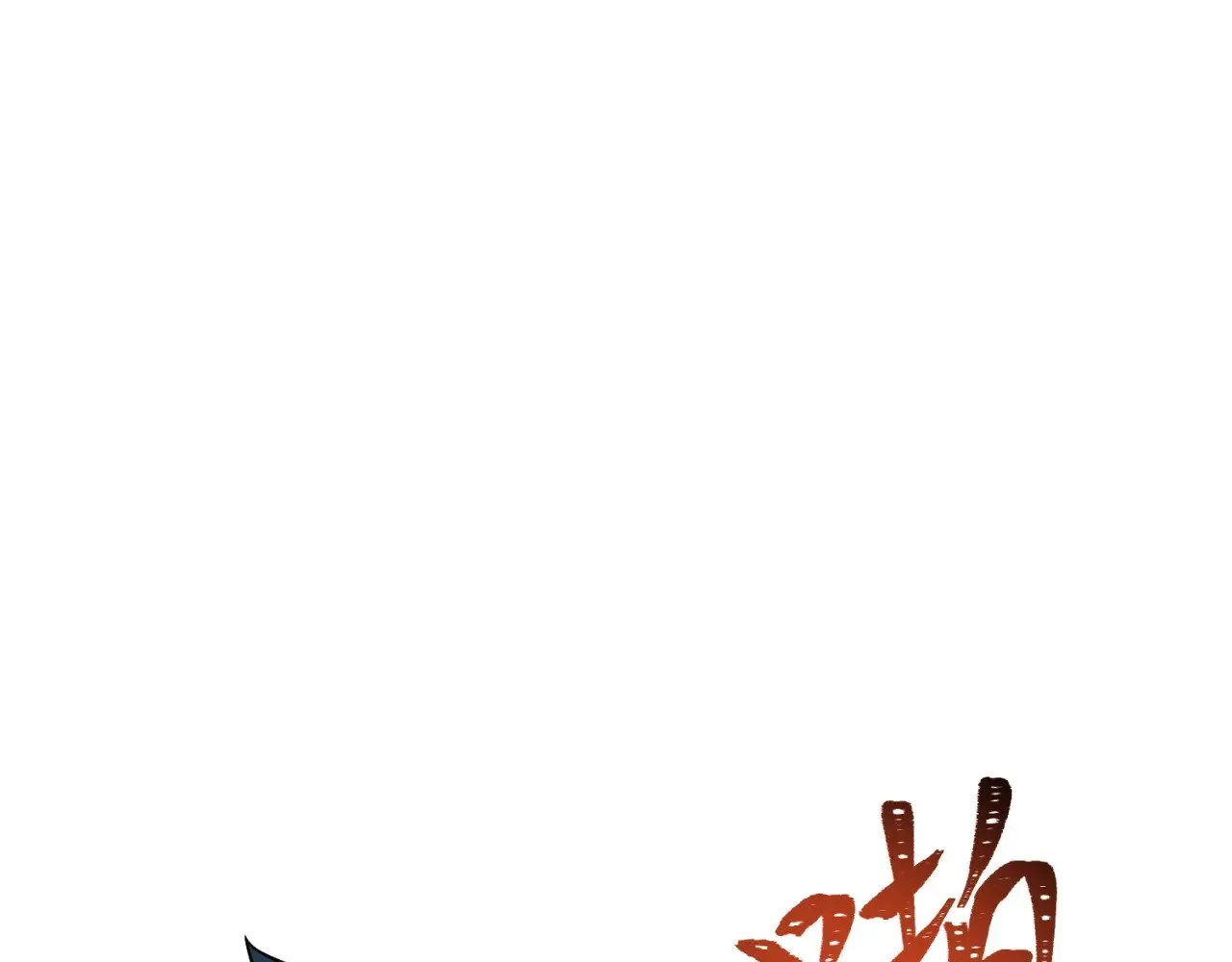 第291话 北原仙家！72