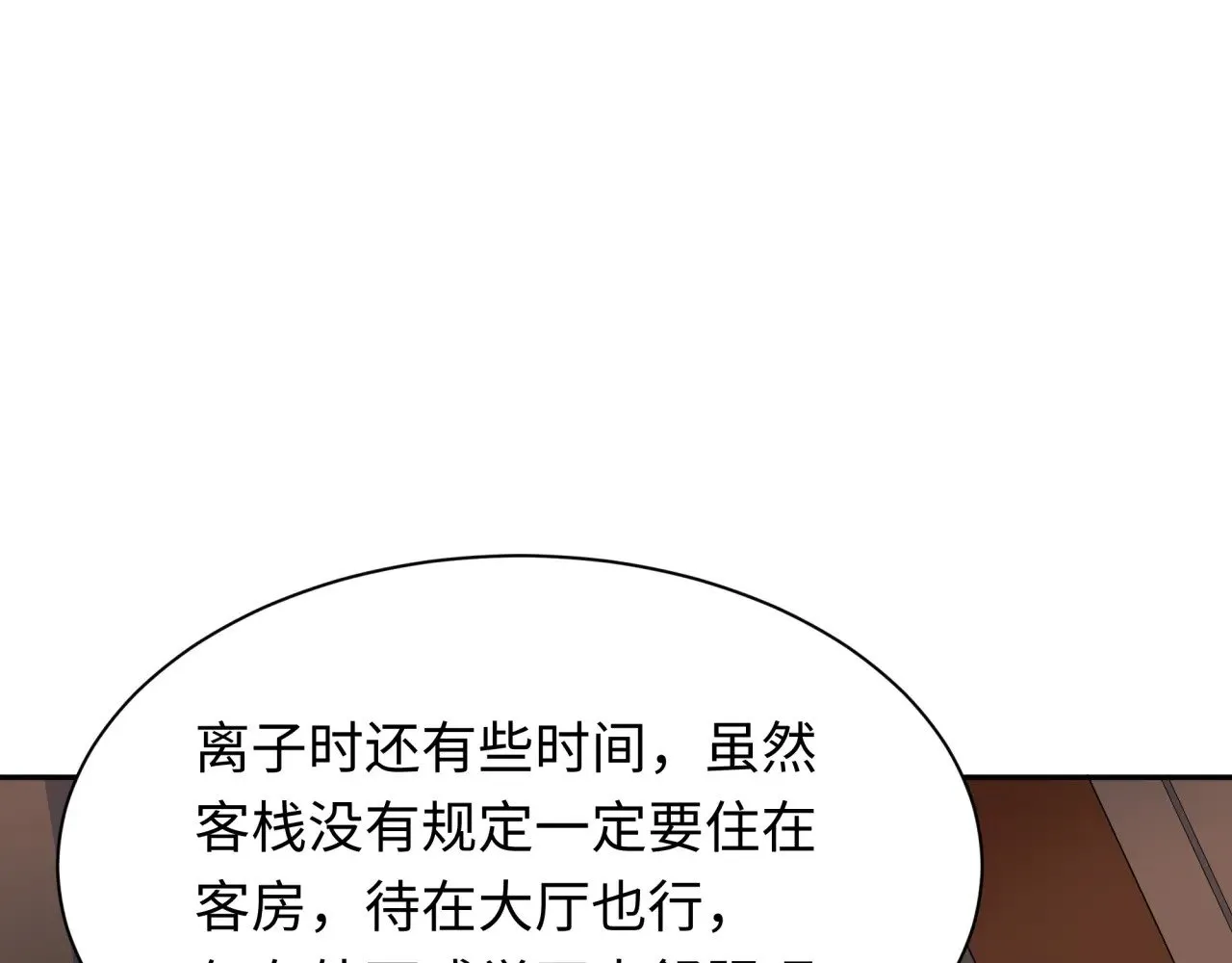 第294话 客栈隐藏规则！97