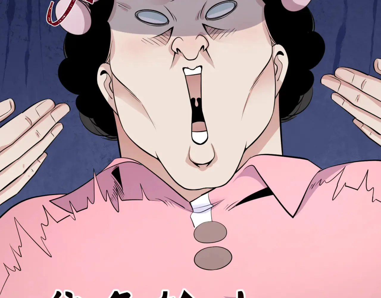 第290话 北原神秘少女！80
