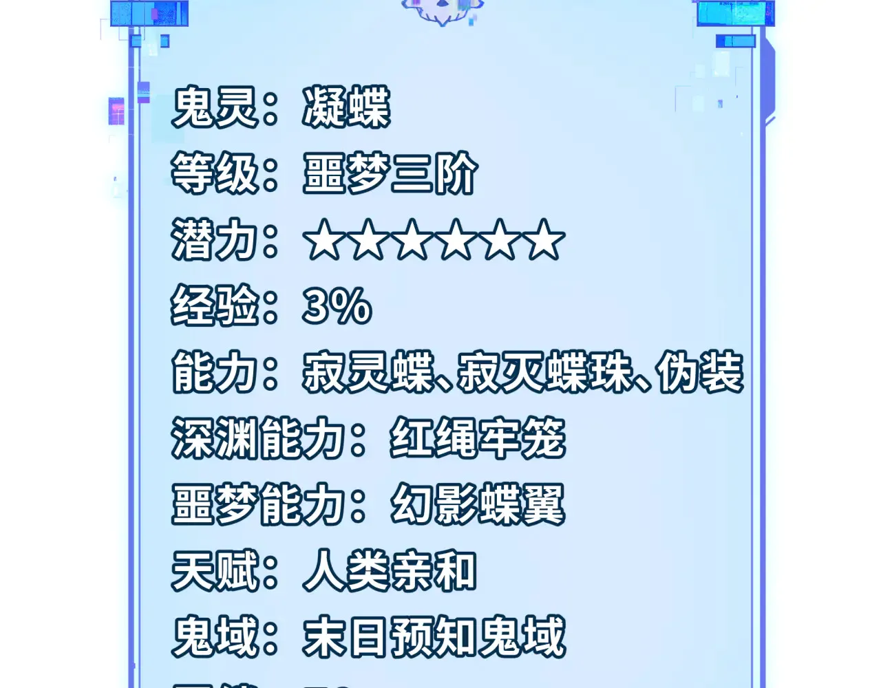 第287话 契约凝蝶！171