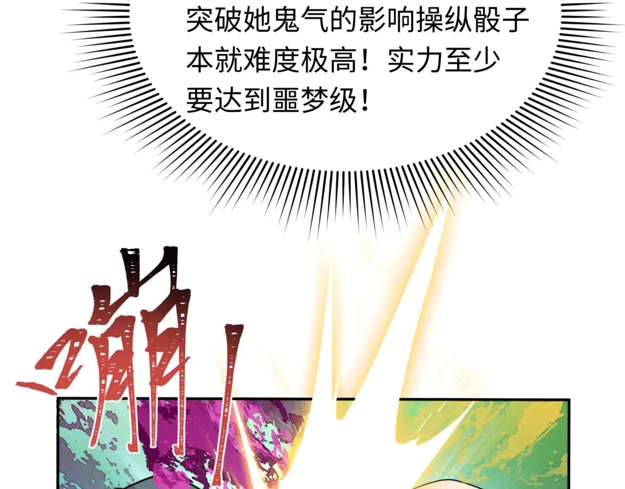 第297话 真正的规则！104