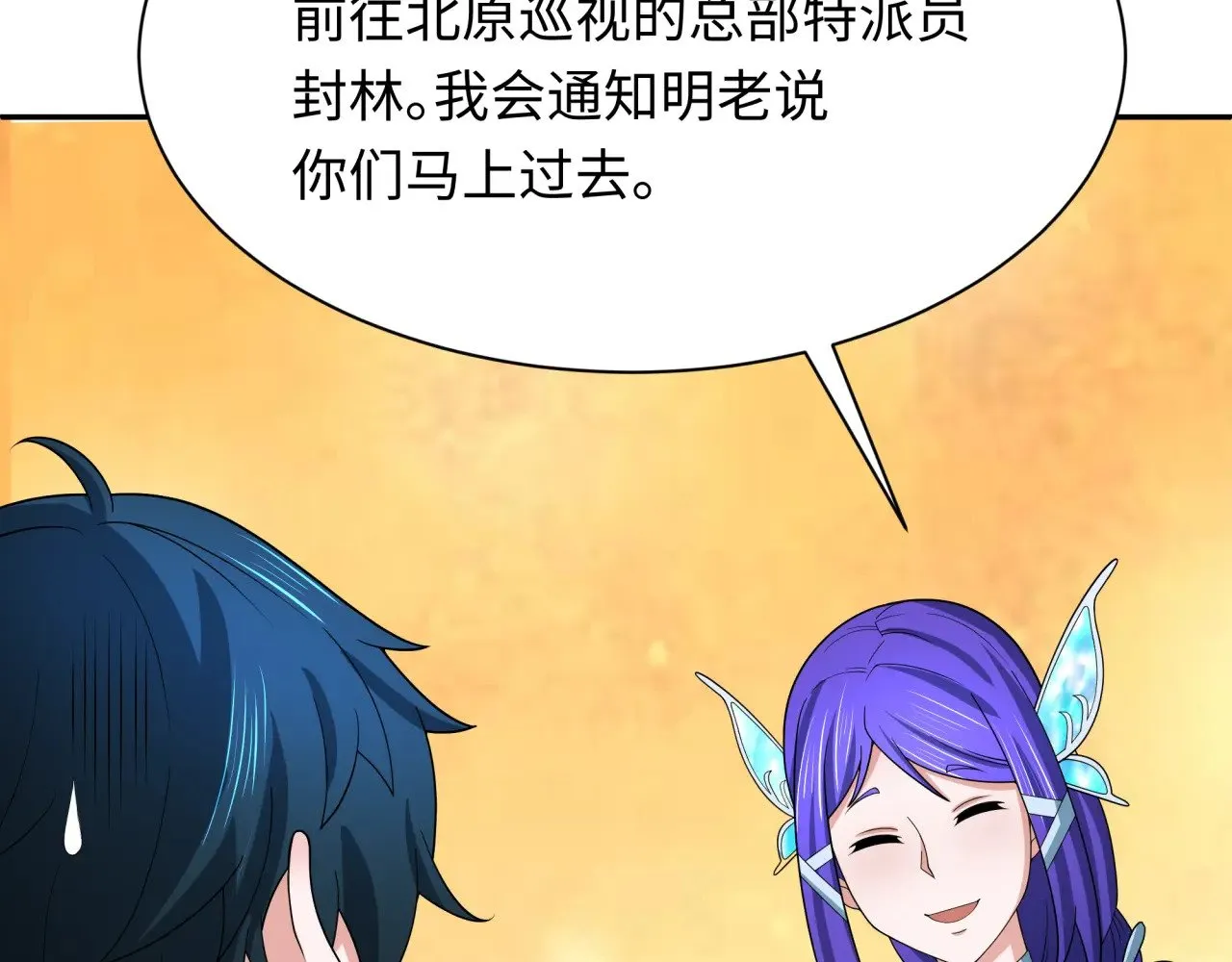第288话 特派员封林！150