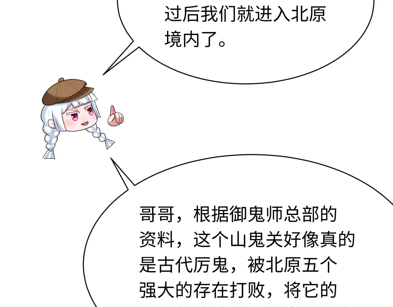 第289话 启程北原！141