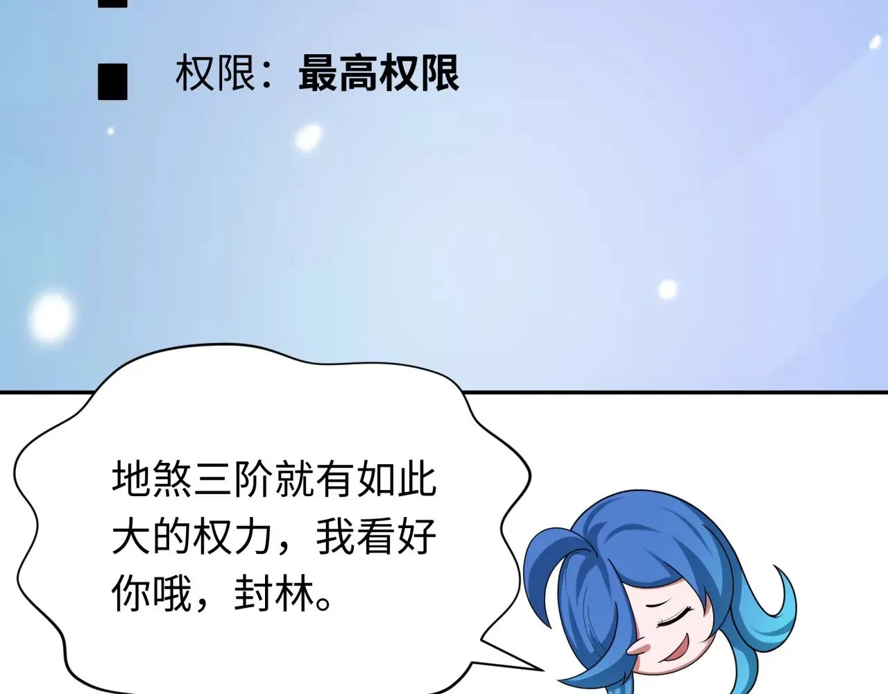 第288话 特派员封林！155