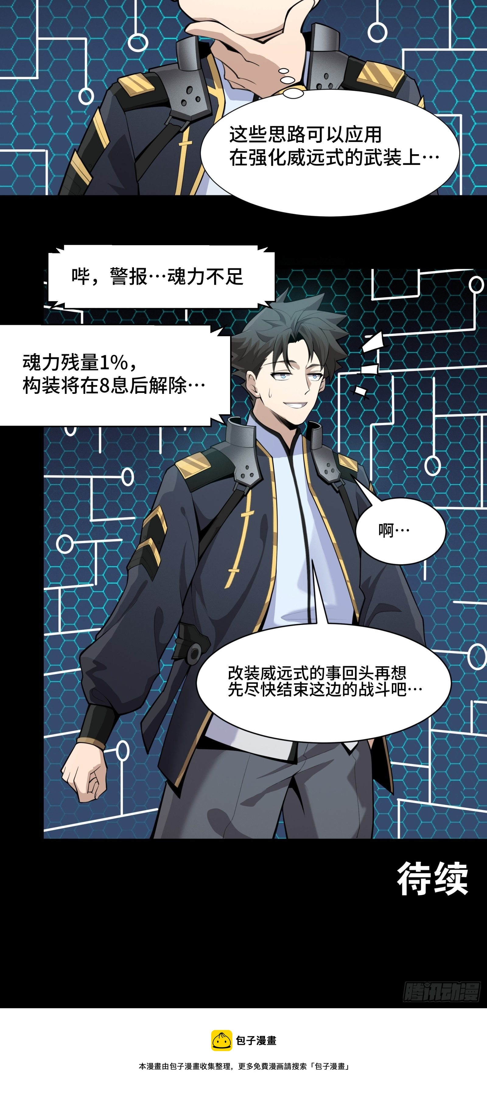 030 威远式强化方案33