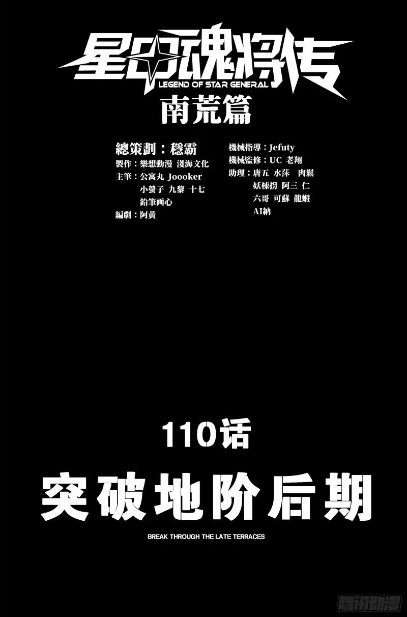 110话 突破地阶后期0
