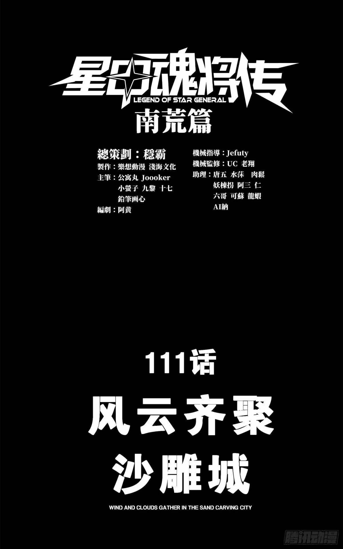 111话 风云齐聚沙雕城0