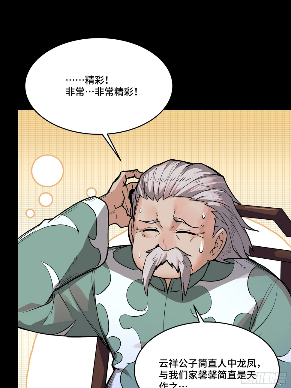 106 我孔争愿做云祥少爷的狗32