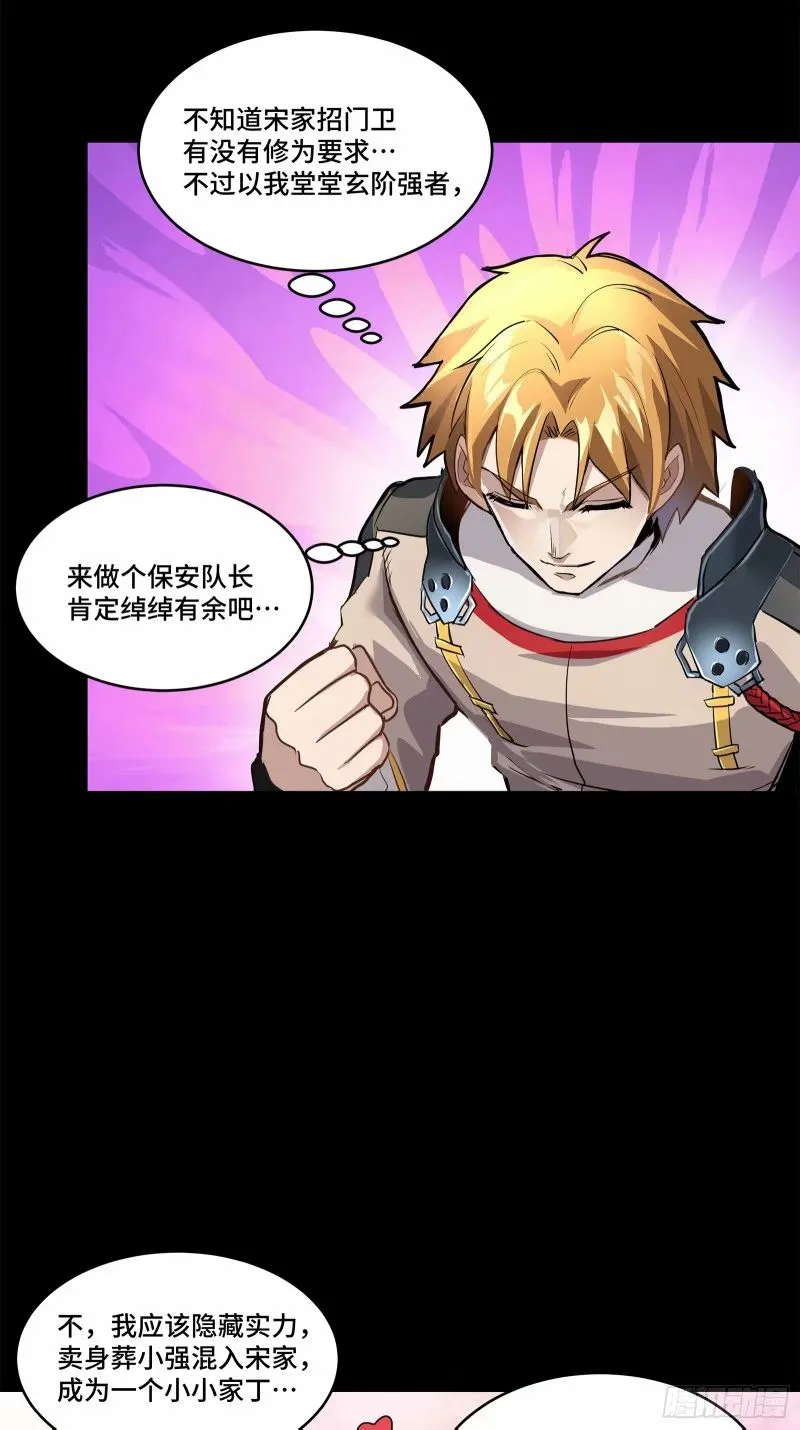 110话 突破地阶后期24