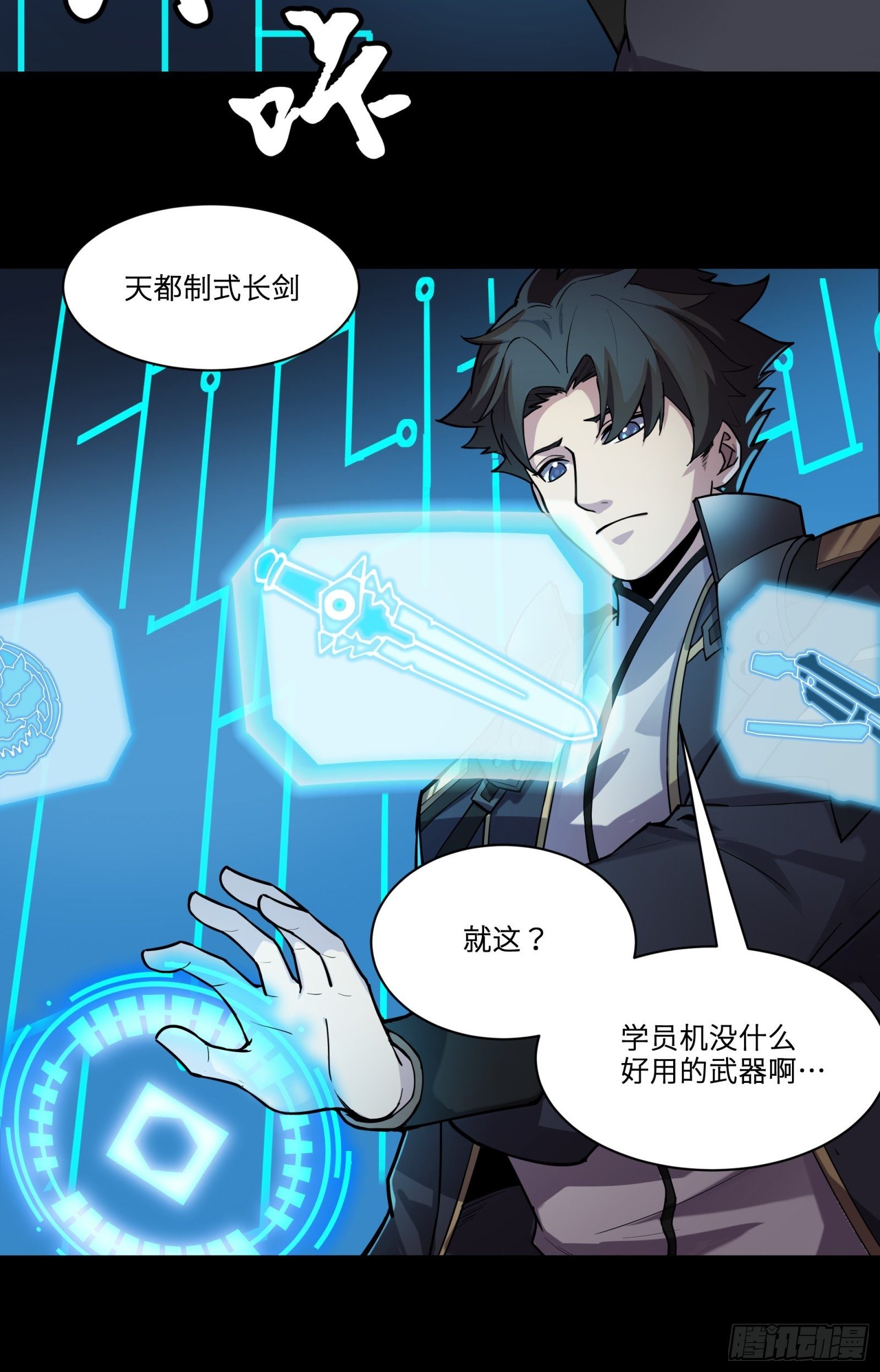 028话 称手的武器11
