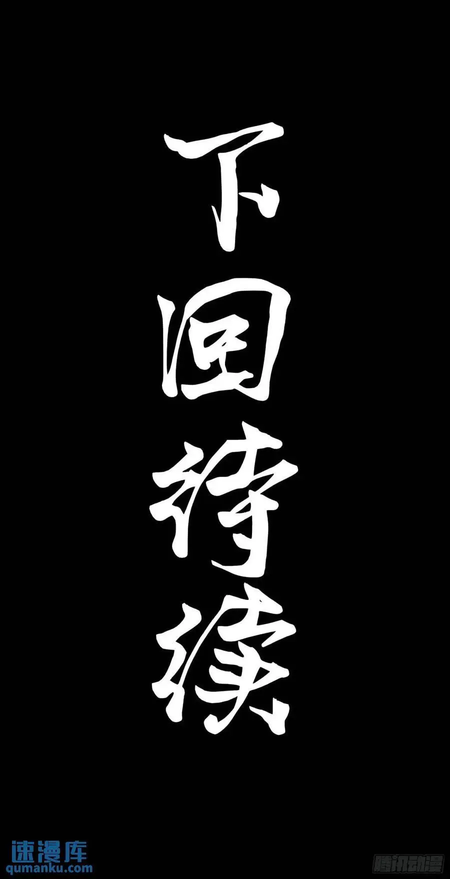 166 凌氏一族67