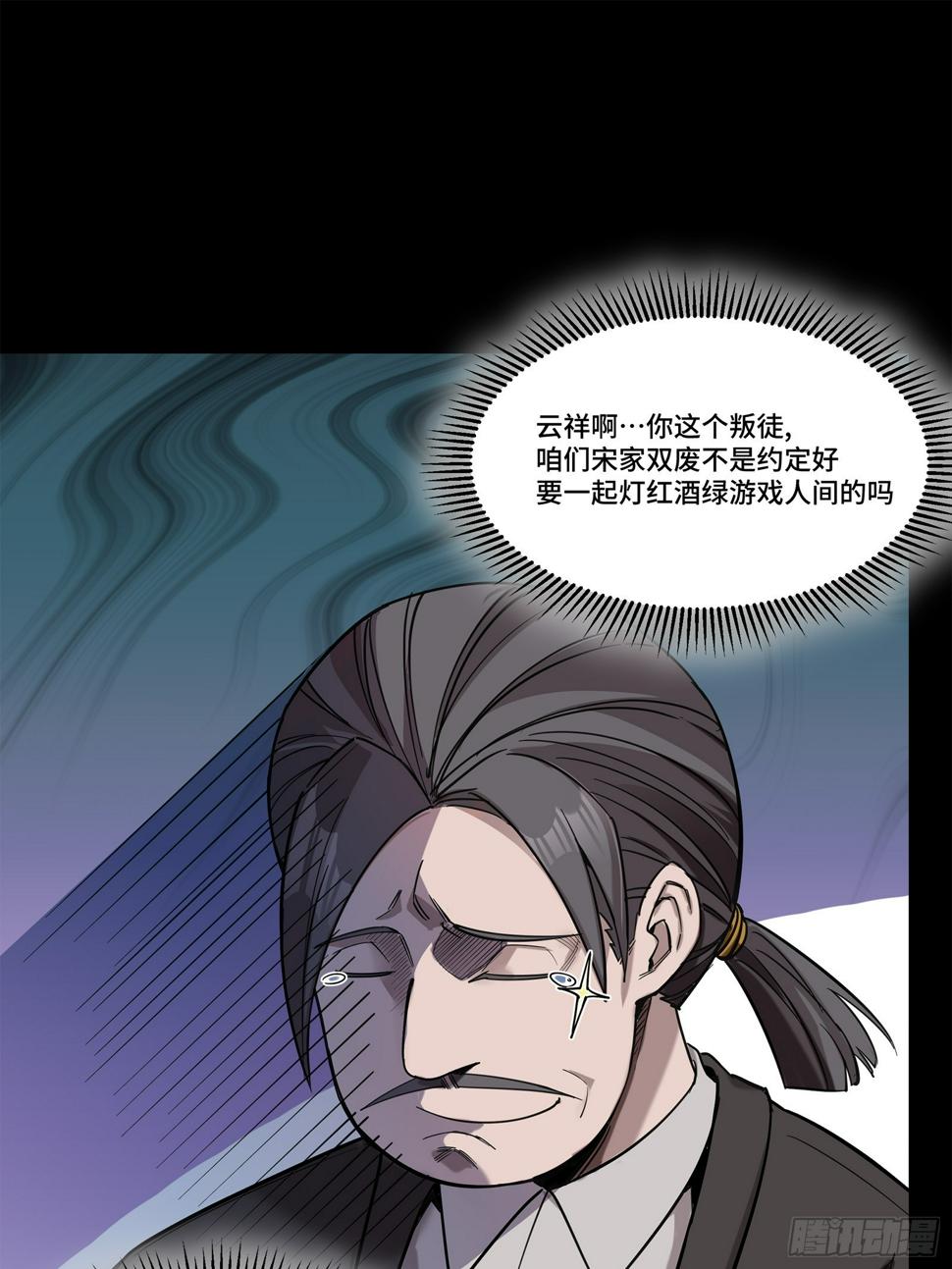 104 宋云瑞的愿望破灭33