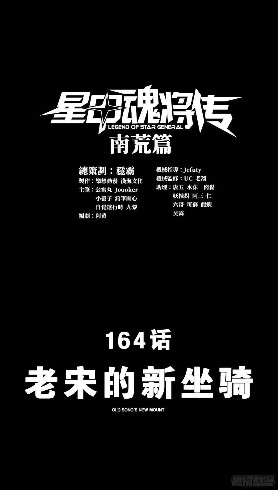 164 老宋的新坐骑1