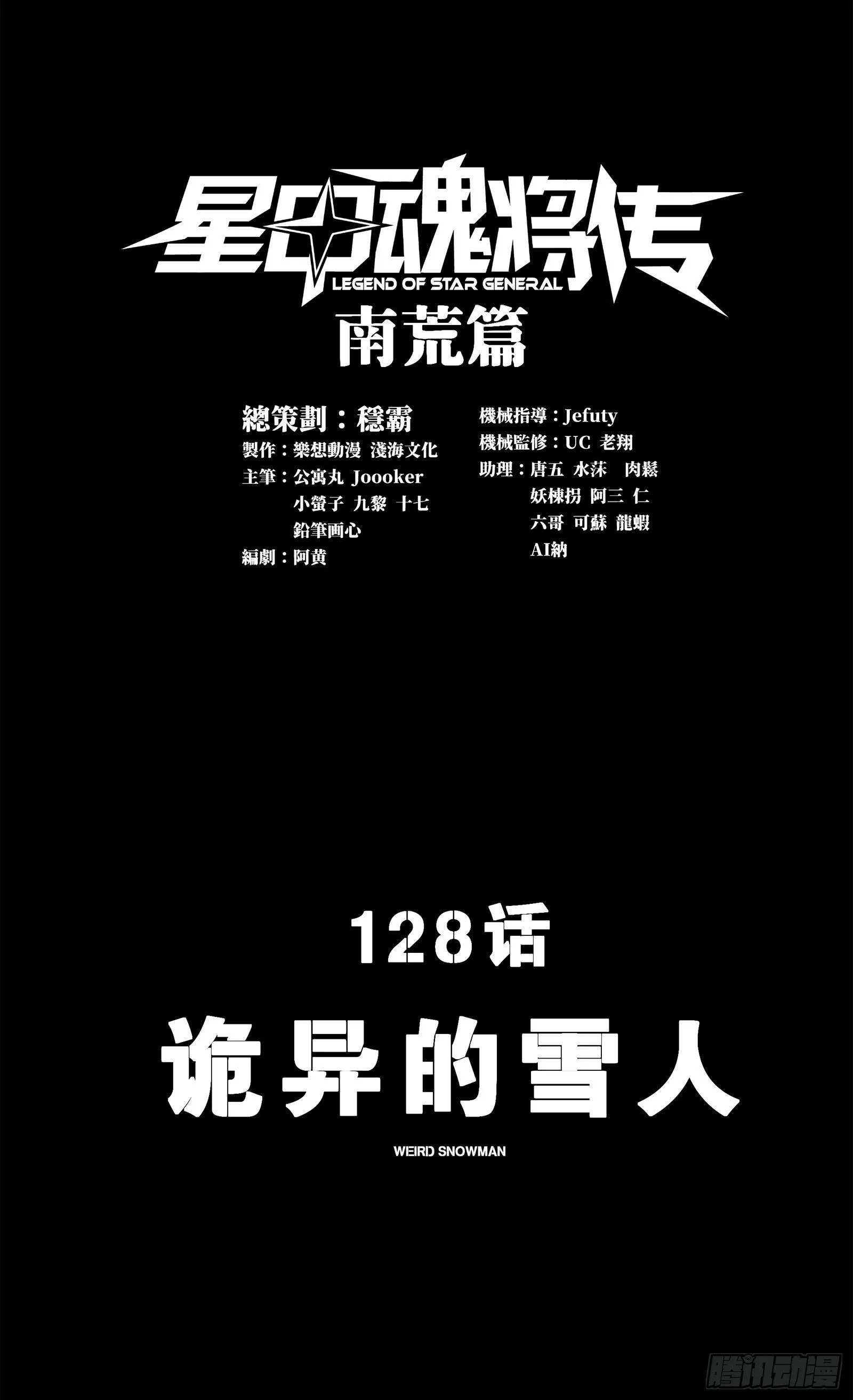 128 诡异的雪人0