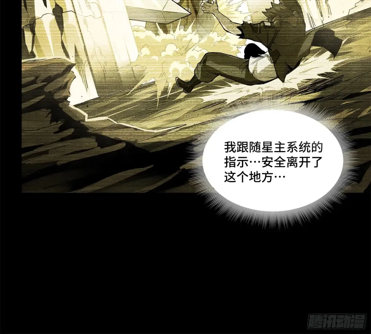 176 “星主秘境”？26