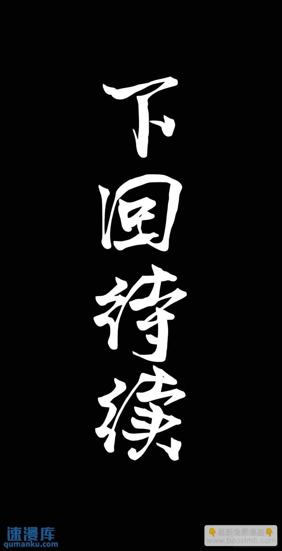 167 章六野出手79