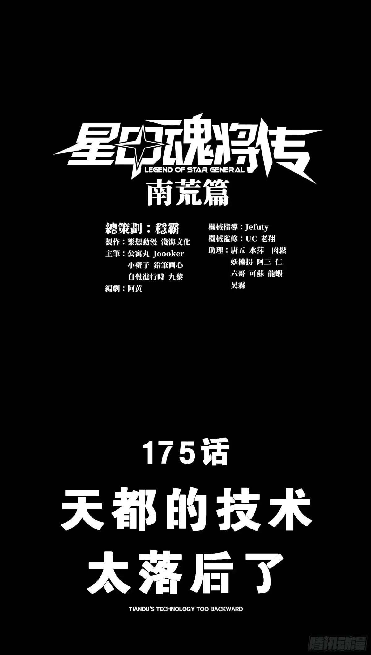 175 天都的技术太落后了0