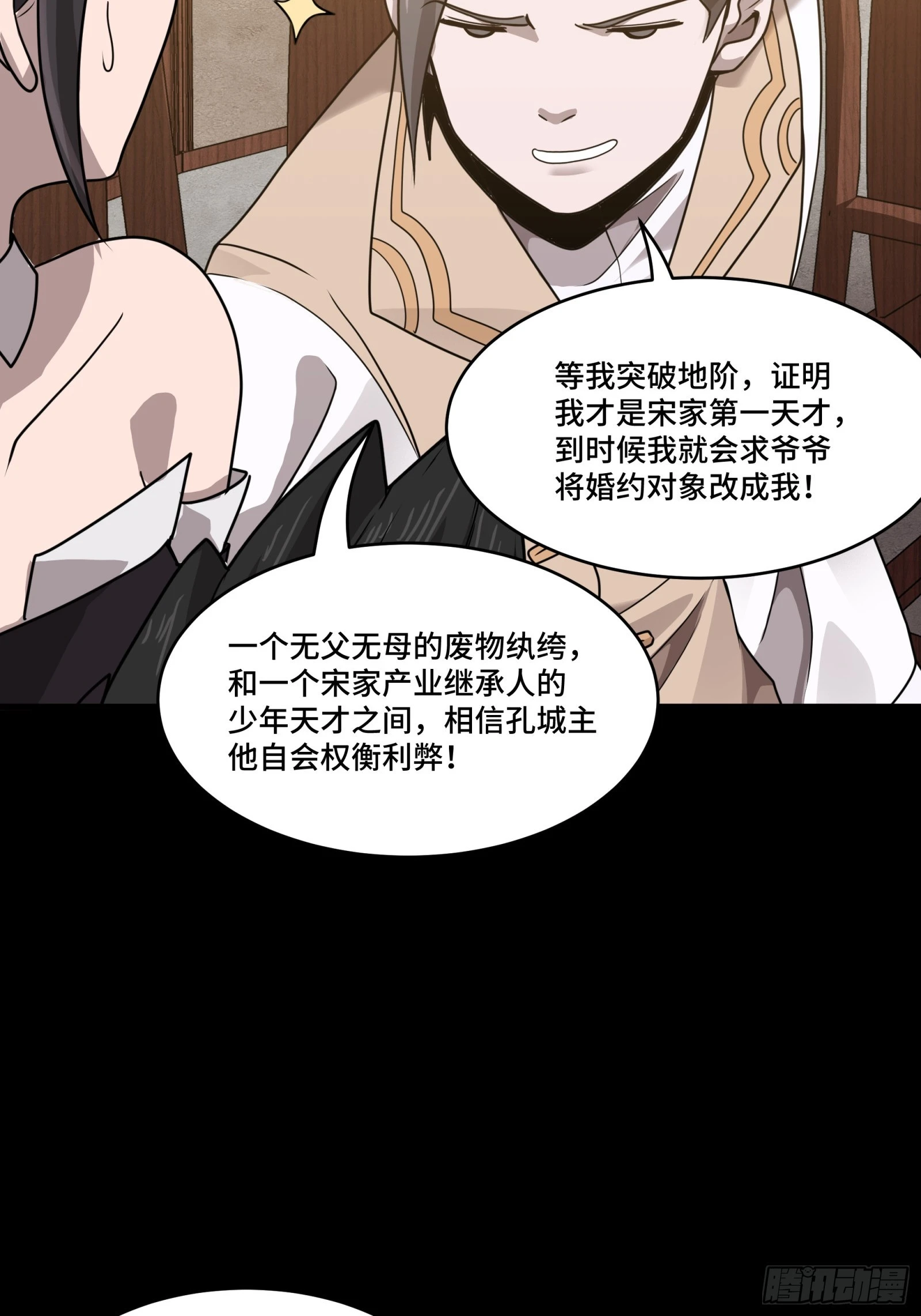 097 招待孔家贵宾（上）47