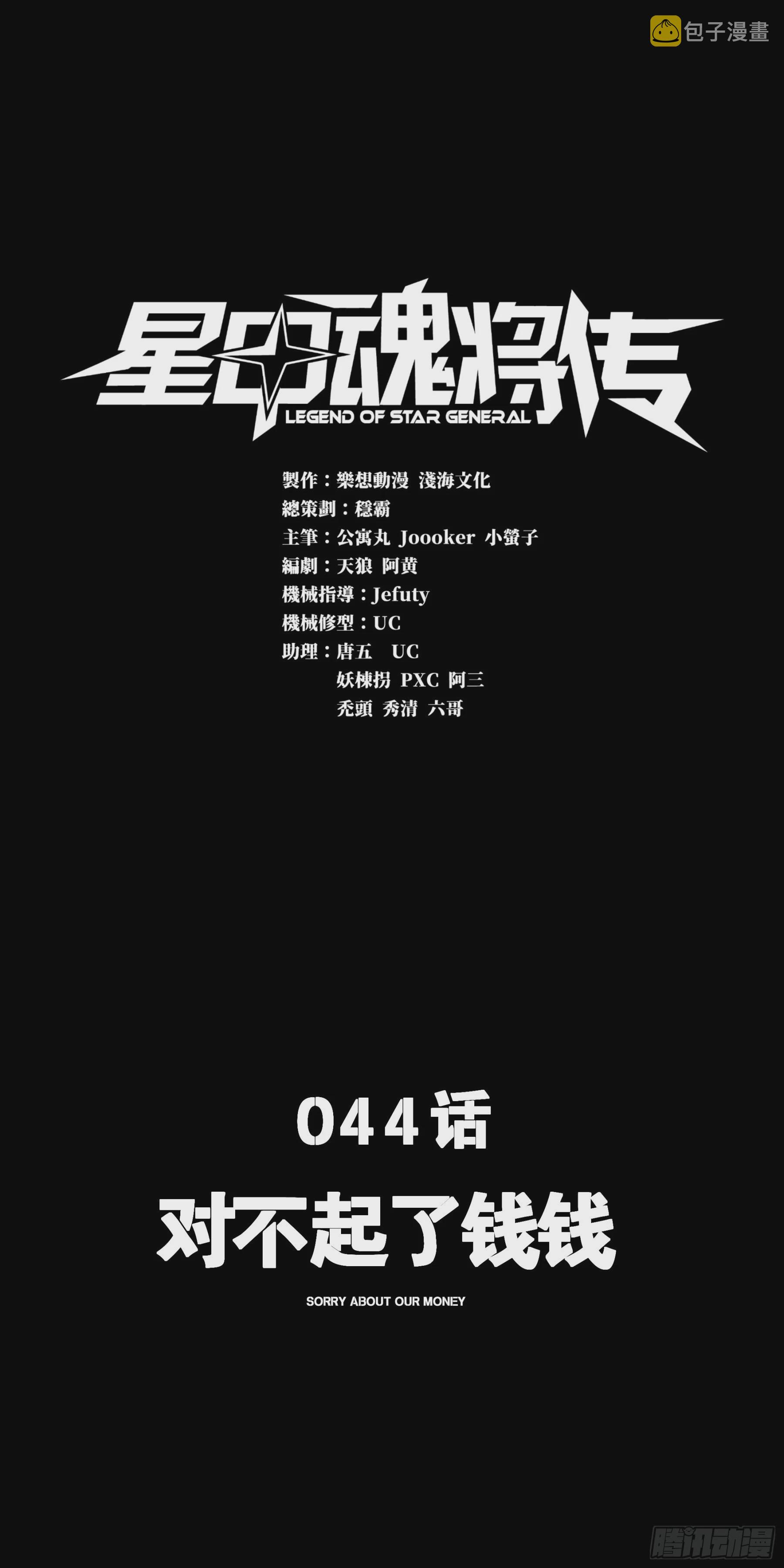 044 对不起了钱钱0