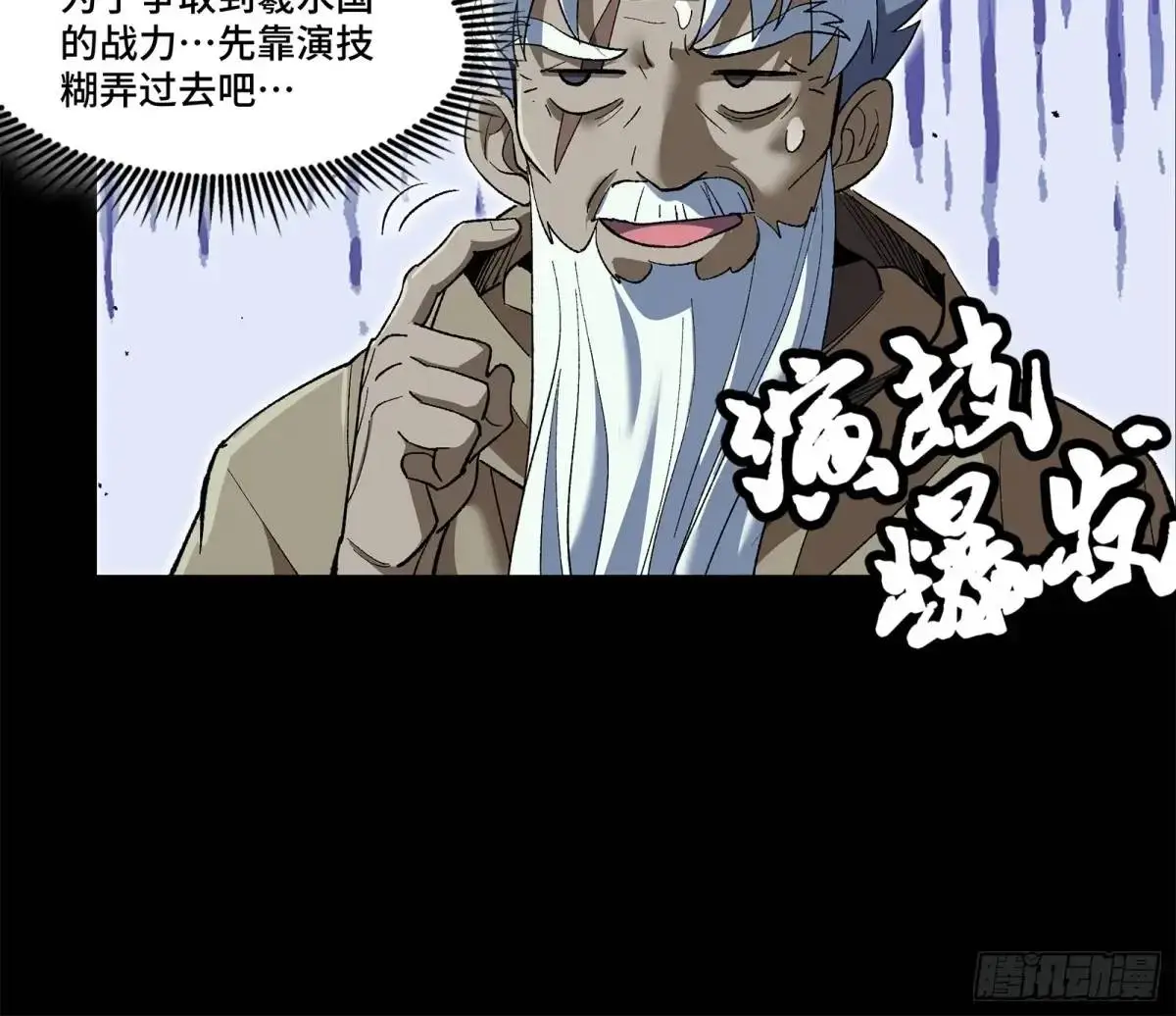 149 老宋的演技55