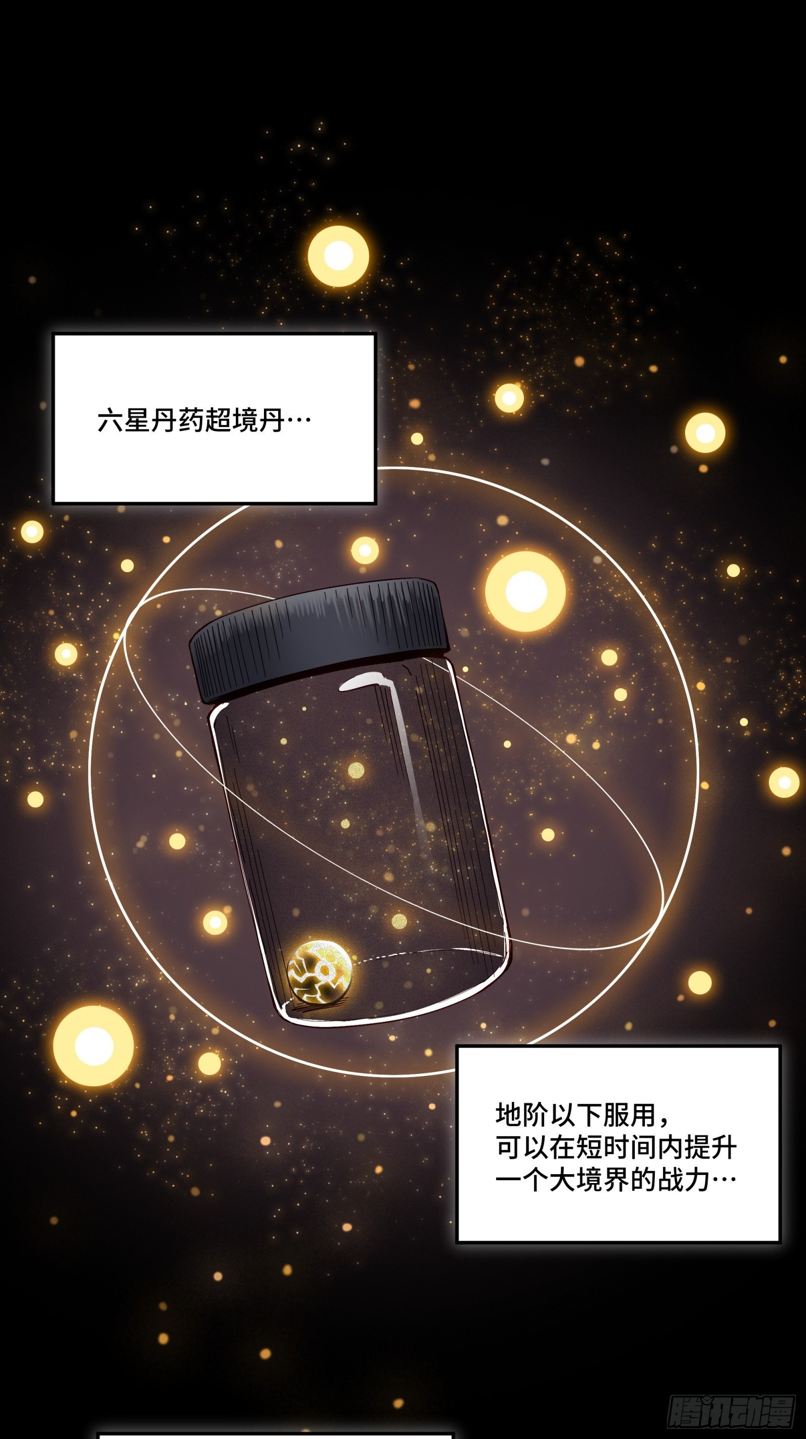 055话 超境丹2