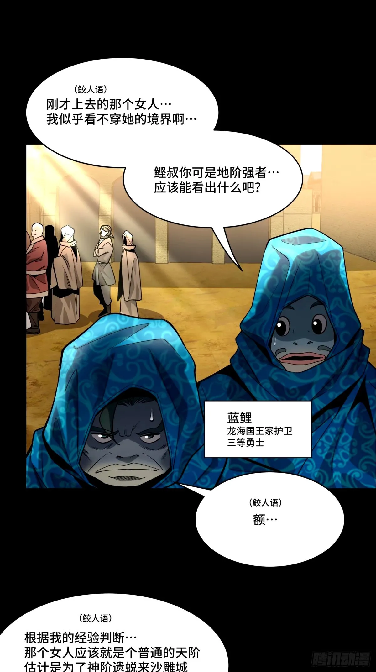112 鲛人族的传承3