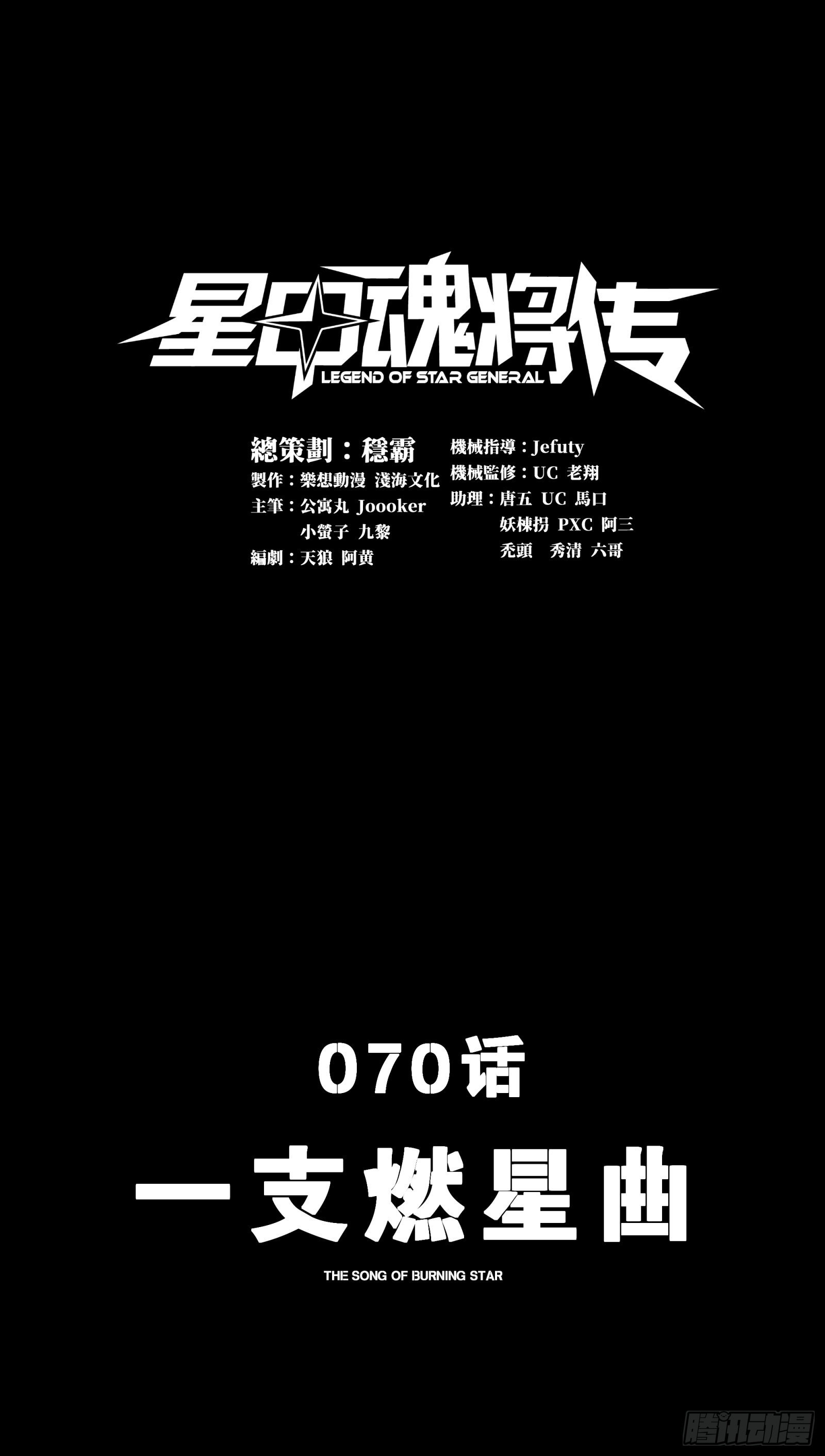 070 一支燃星曲0