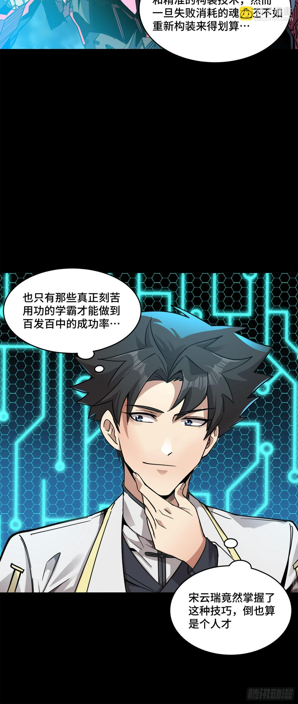104 宋云瑞的愿望破灭43