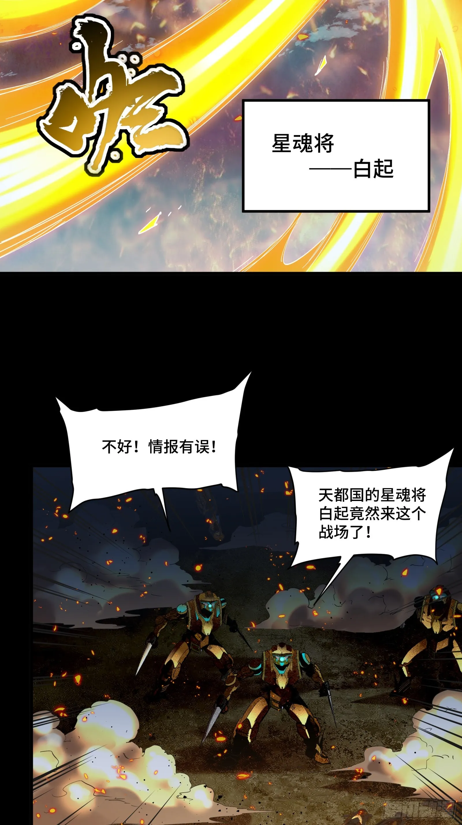 121 老麦的噩梦 星魂将白起18