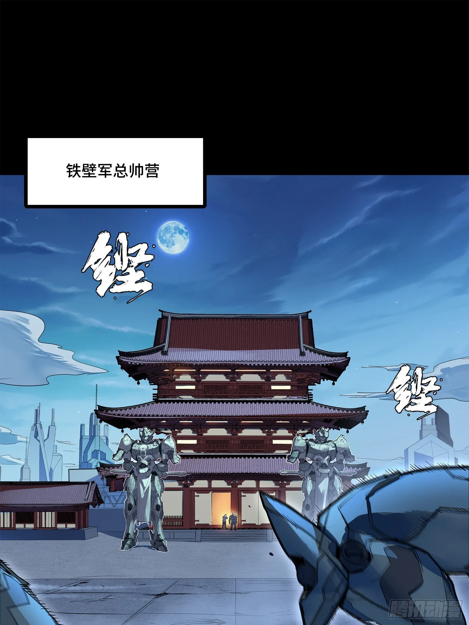 107 南荒铁壁军66