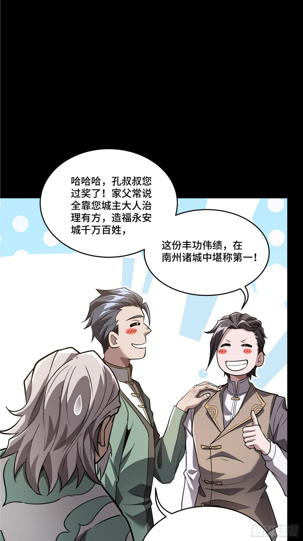 099 招待孔家贵宾（下）51