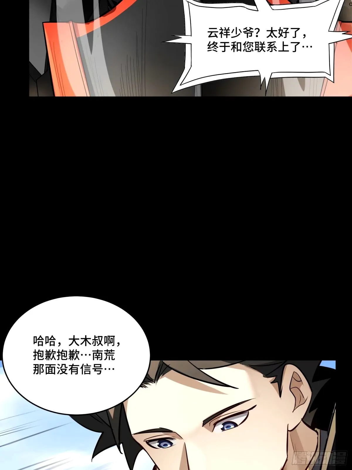 112 鲛人族的传承31
