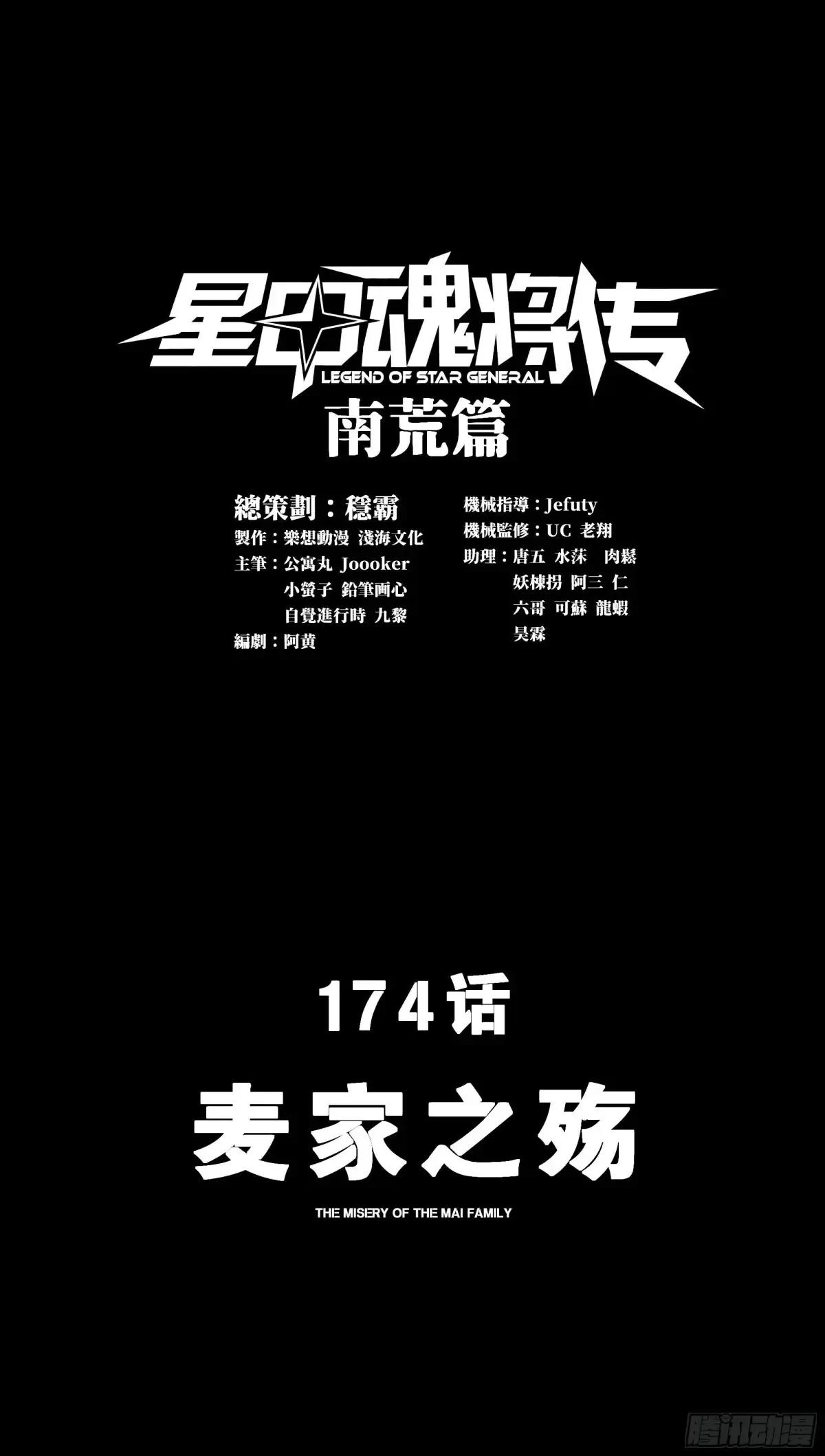 174 麦家之殇0