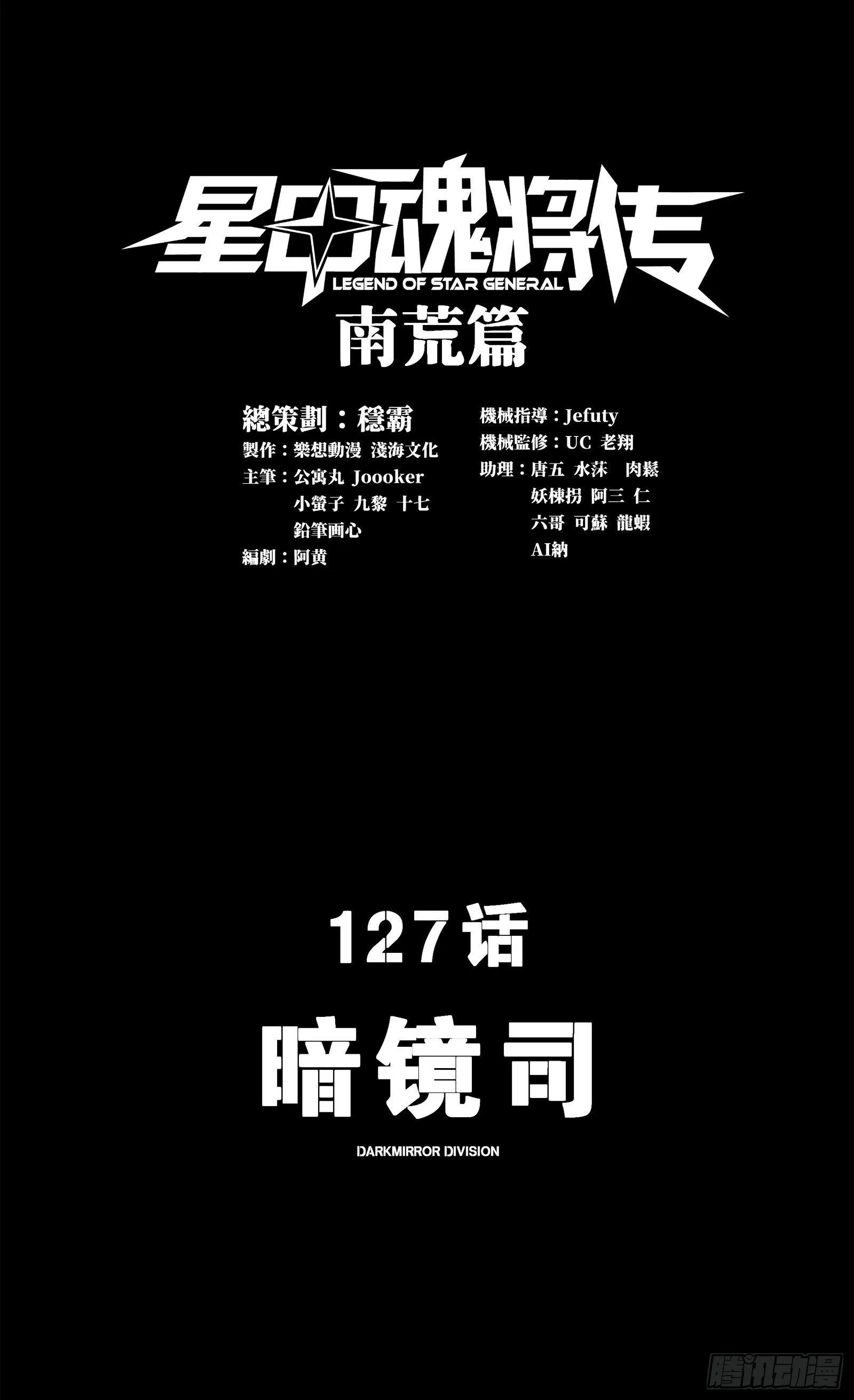 127 暗镜司0