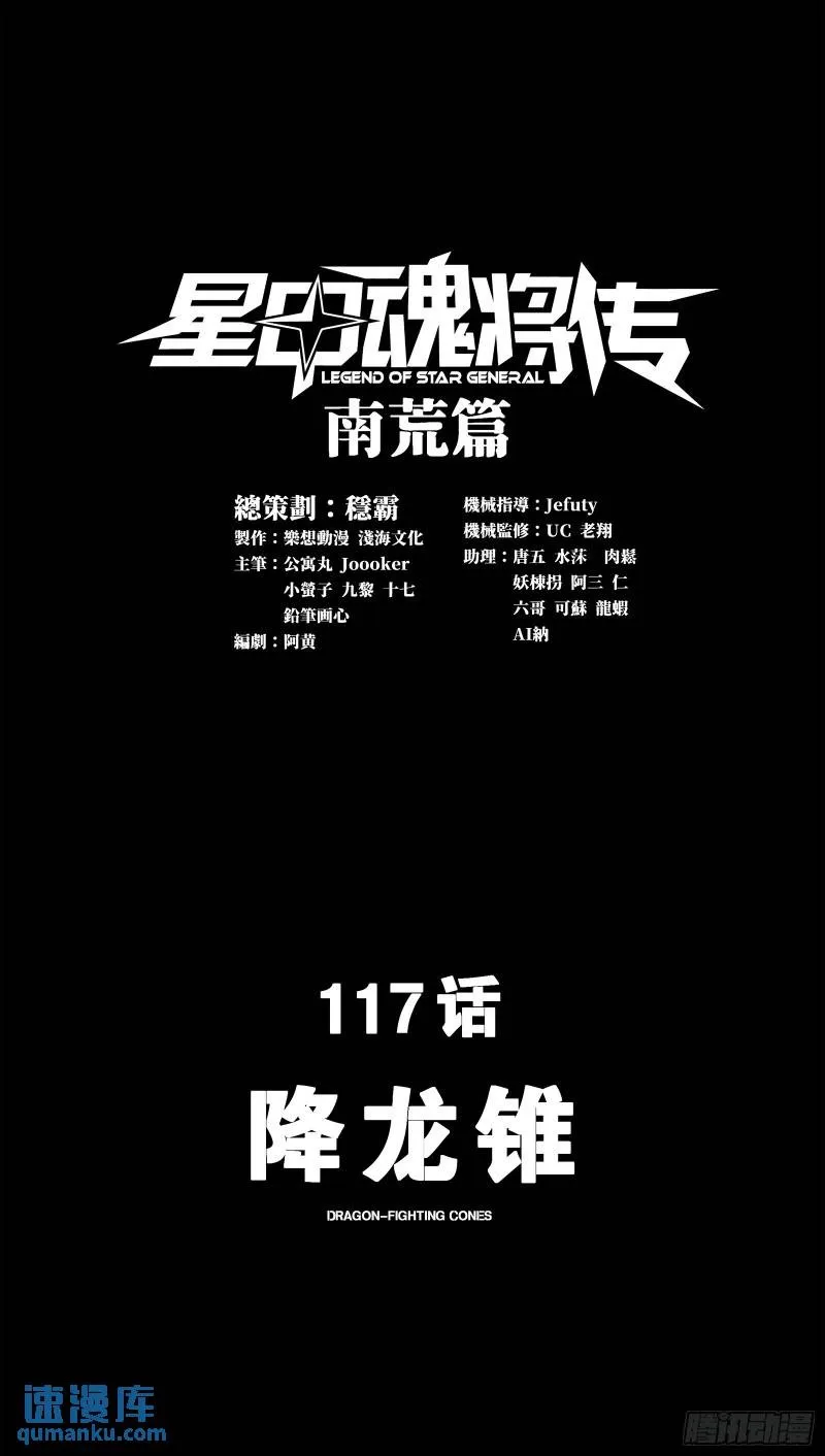117 降龙锥1