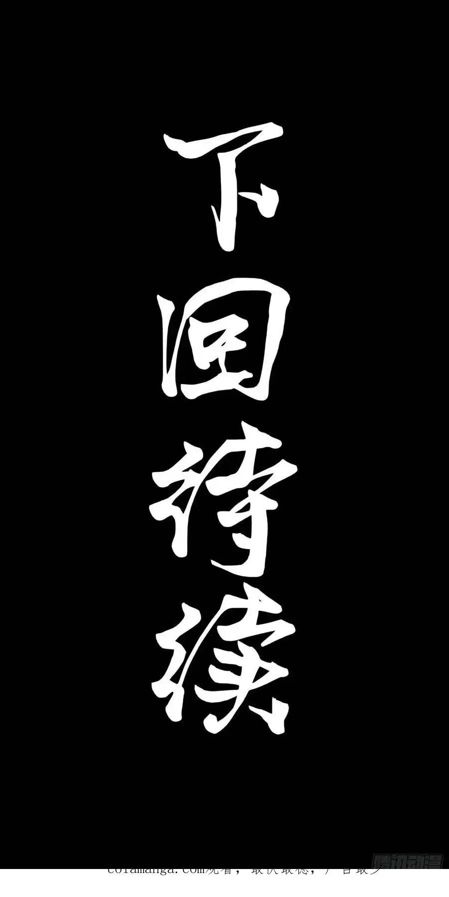 165 哪吒宿人的告诫102