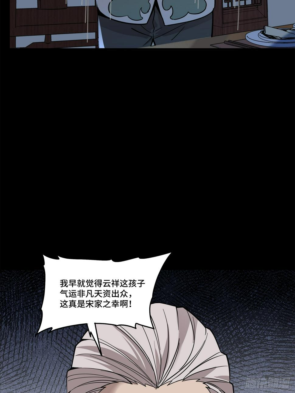 104 宋云瑞的愿望破灭27