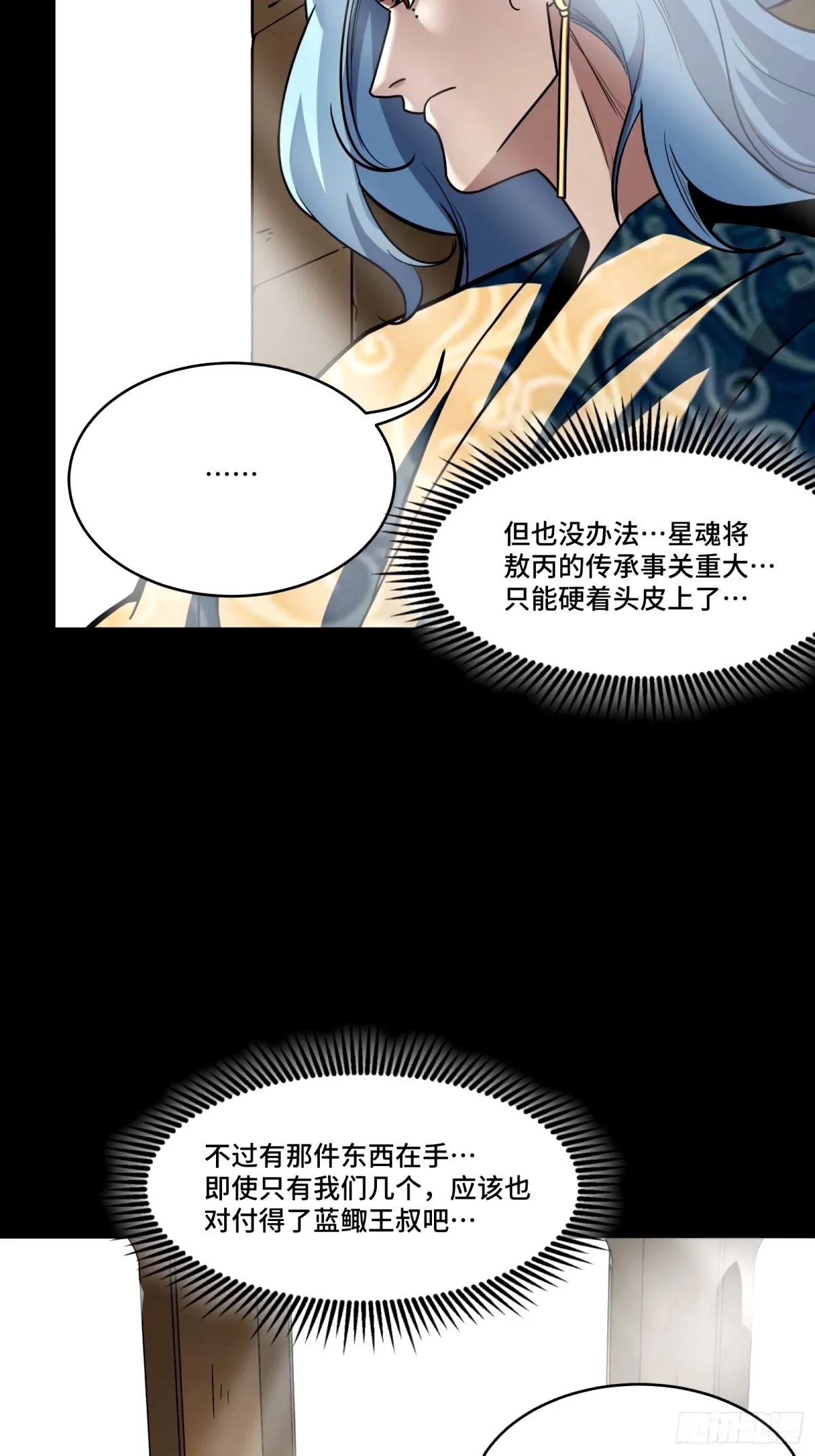 112 鲛人族的传承19