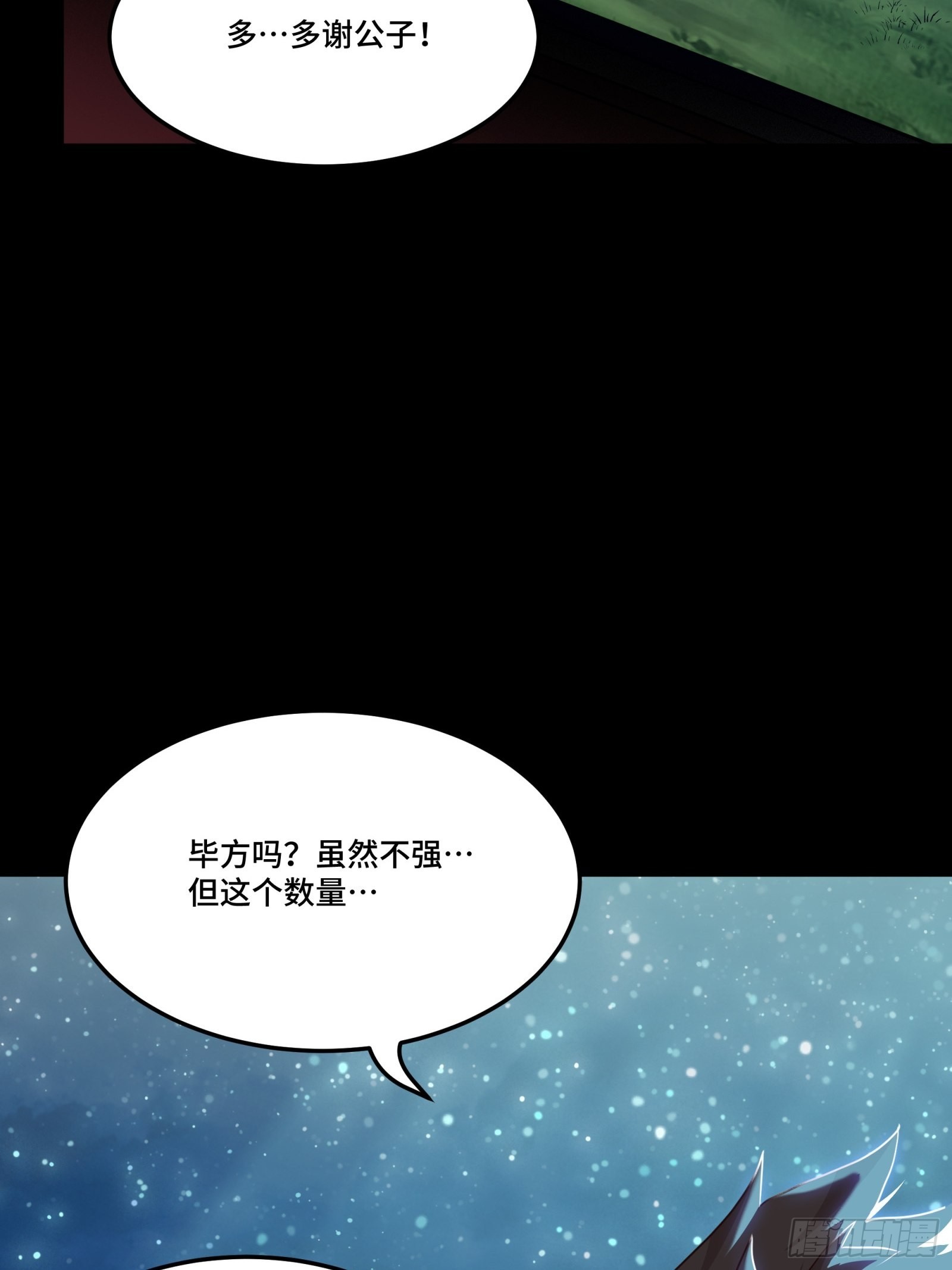 071 凶兽毕方47